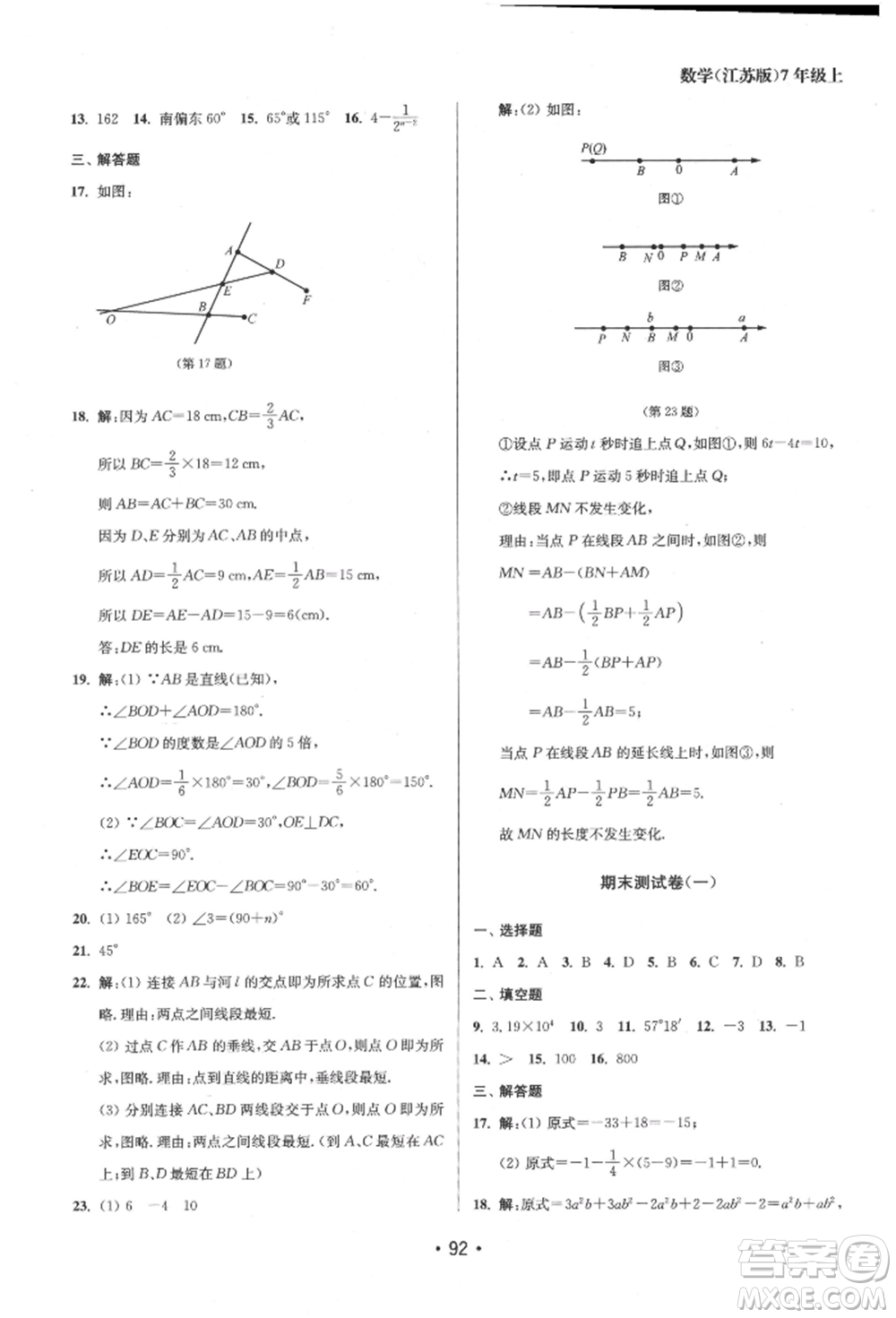 江蘇鳳凰美術(shù)出版社2021成長空間全程跟蹤測試卷七年級數(shù)學上冊江蘇版徐州專版參考答案