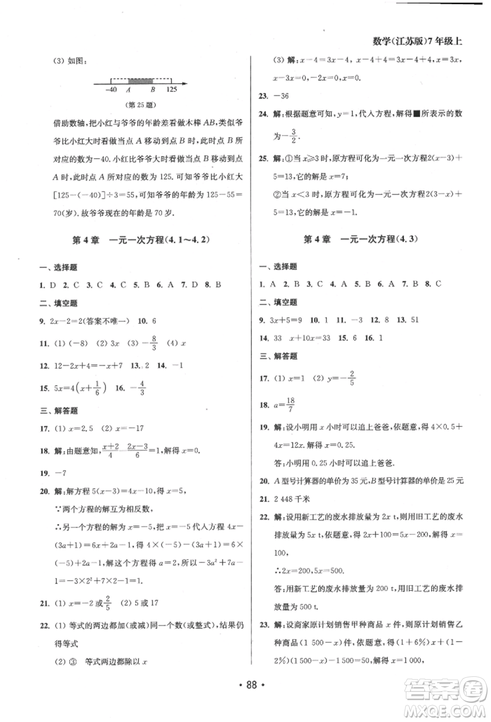 江蘇鳳凰美術(shù)出版社2021成長空間全程跟蹤測試卷七年級數(shù)學上冊江蘇版徐州專版參考答案