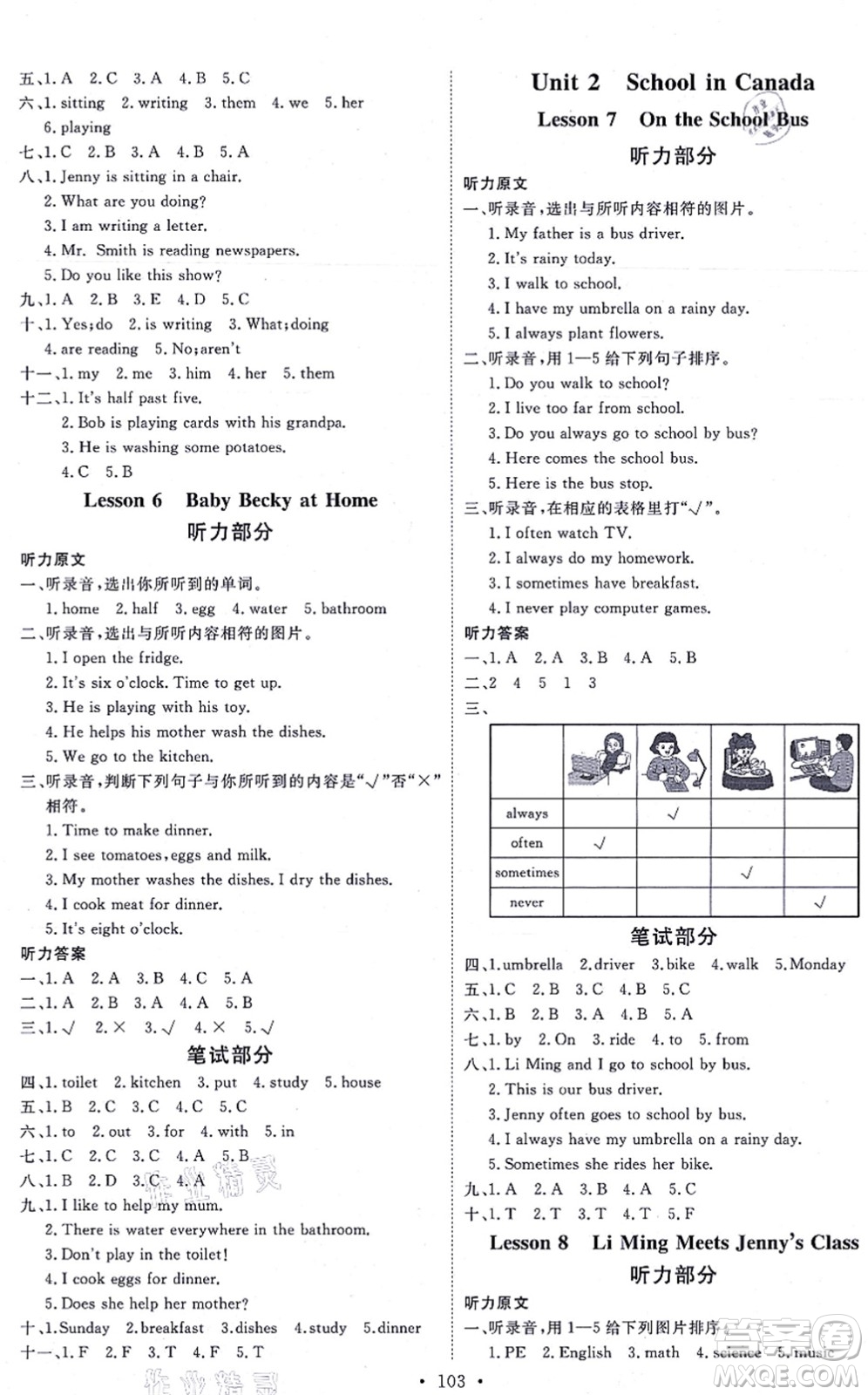 延邊教育出版社2021每時(shí)每刻快樂優(yōu)+作業(yè)本六年級(jí)英語上冊(cè)JJ冀教版答案