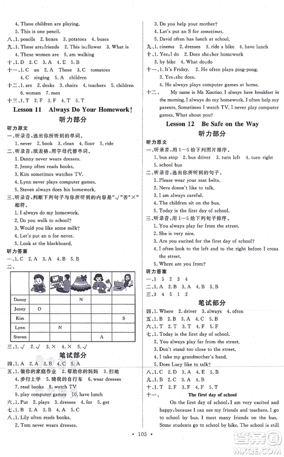 延邊教育出版社2021每時(shí)每刻快樂優(yōu)+作業(yè)本六年級(jí)英語上冊(cè)JJ冀教版答案