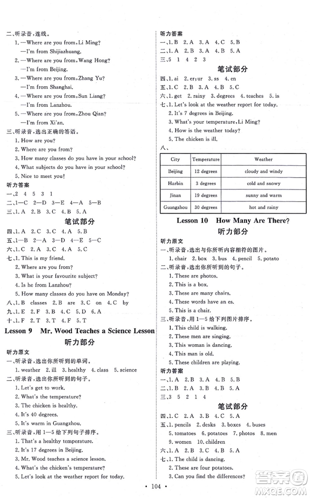 延邊教育出版社2021每時(shí)每刻快樂優(yōu)+作業(yè)本六年級(jí)英語上冊(cè)JJ冀教版答案