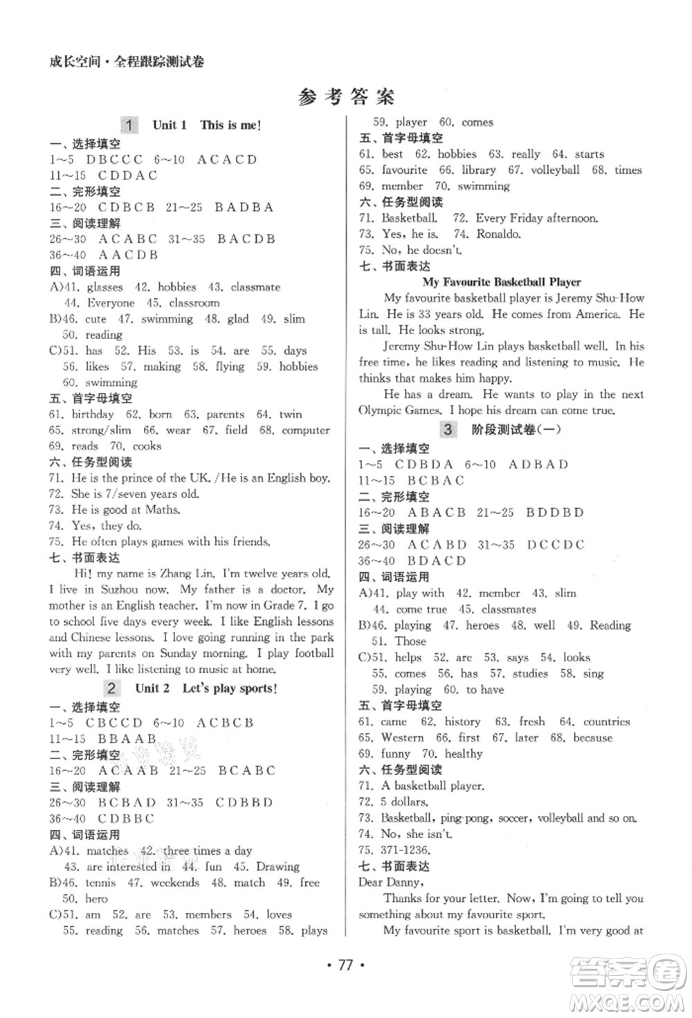 江蘇鳳凰美術(shù)出版社2021成長空間全程跟蹤測試卷七年級英語上冊江蘇版徐州專版參考答案