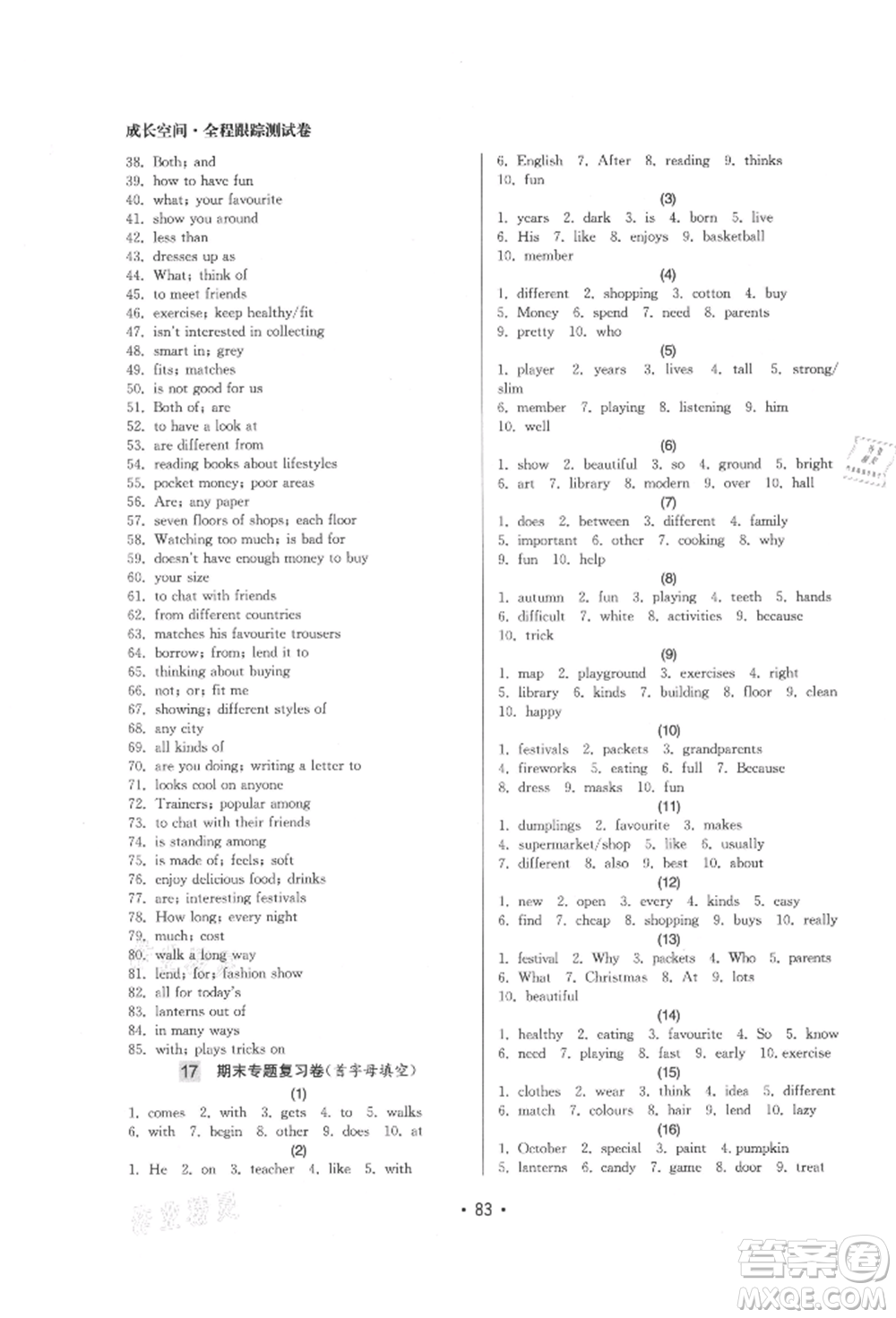 江蘇鳳凰美術(shù)出版社2021成長空間全程跟蹤測試卷七年級英語上冊江蘇版徐州專版參考答案