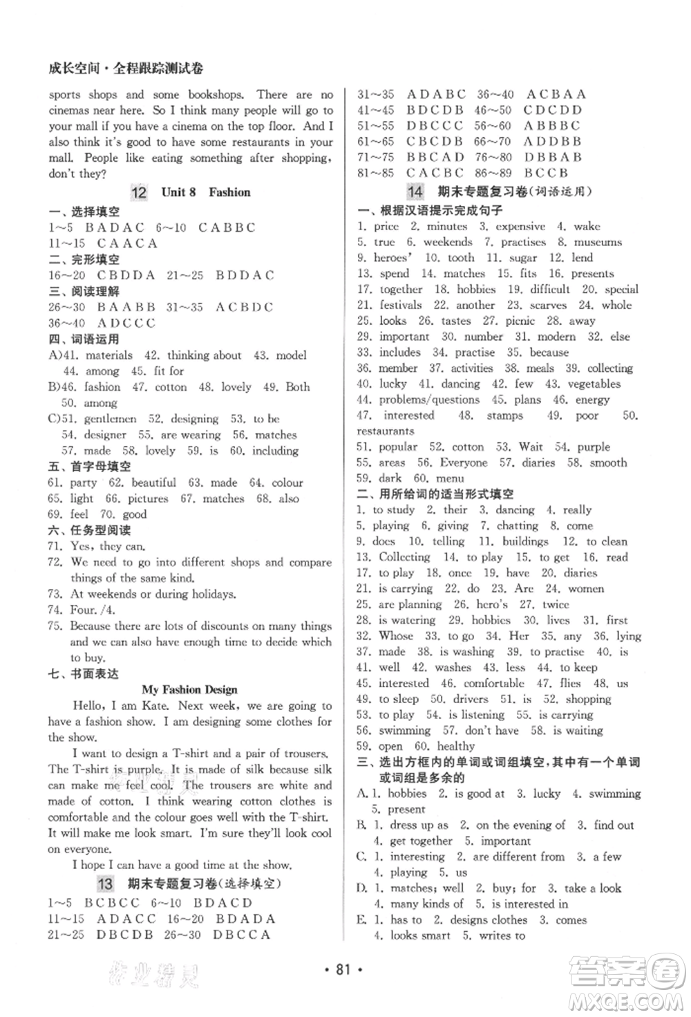 江蘇鳳凰美術(shù)出版社2021成長空間全程跟蹤測試卷七年級英語上冊江蘇版徐州專版參考答案