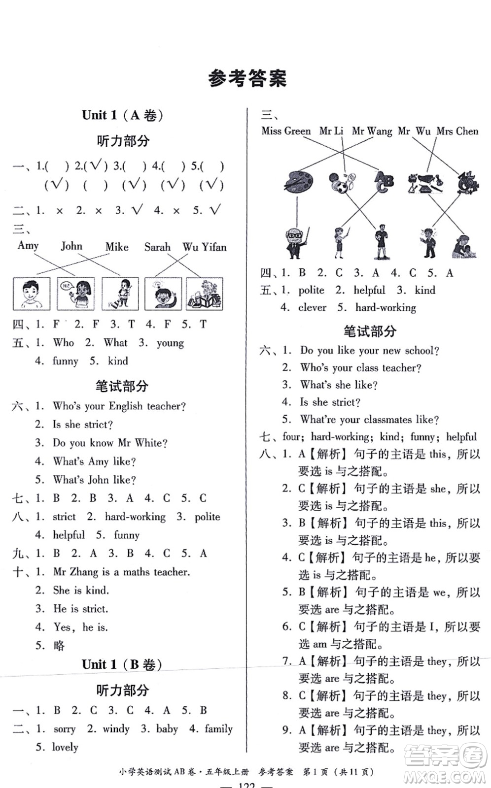 華南理工大學出版社2021小學英語測試AB卷五年級上冊RJ人教版佛山專版答案