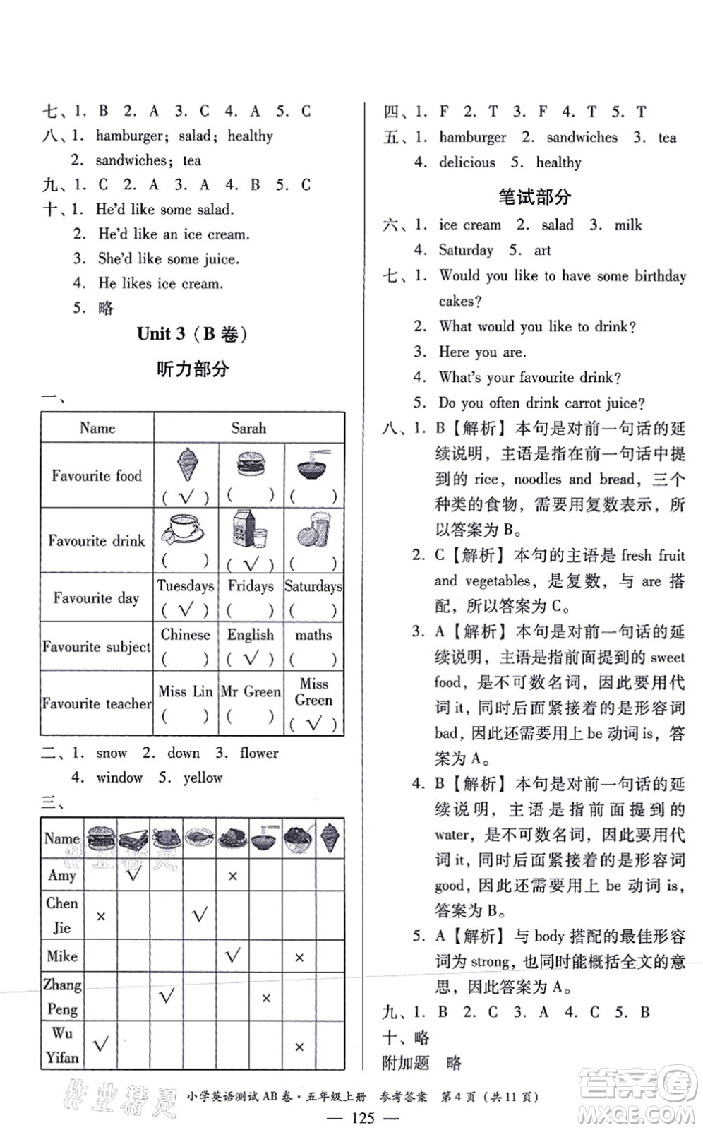 華南理工大學出版社2021小學英語測試AB卷五年級上冊RJ人教版佛山專版答案