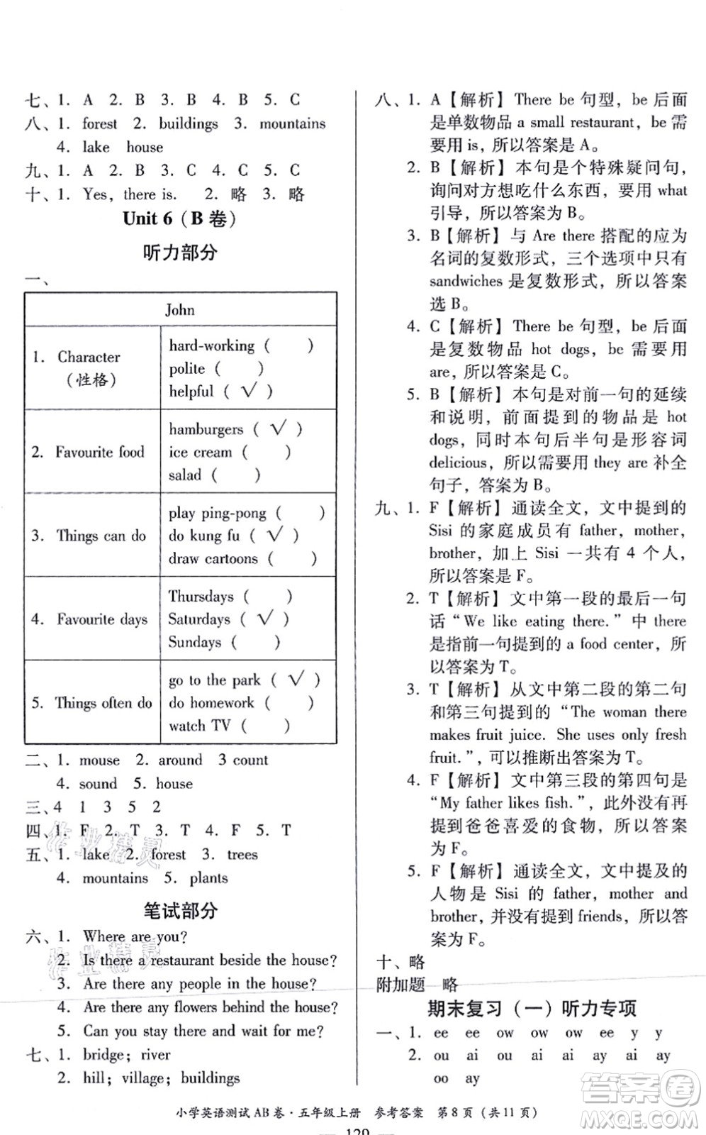 華南理工大學出版社2021小學英語測試AB卷五年級上冊RJ人教版佛山專版答案