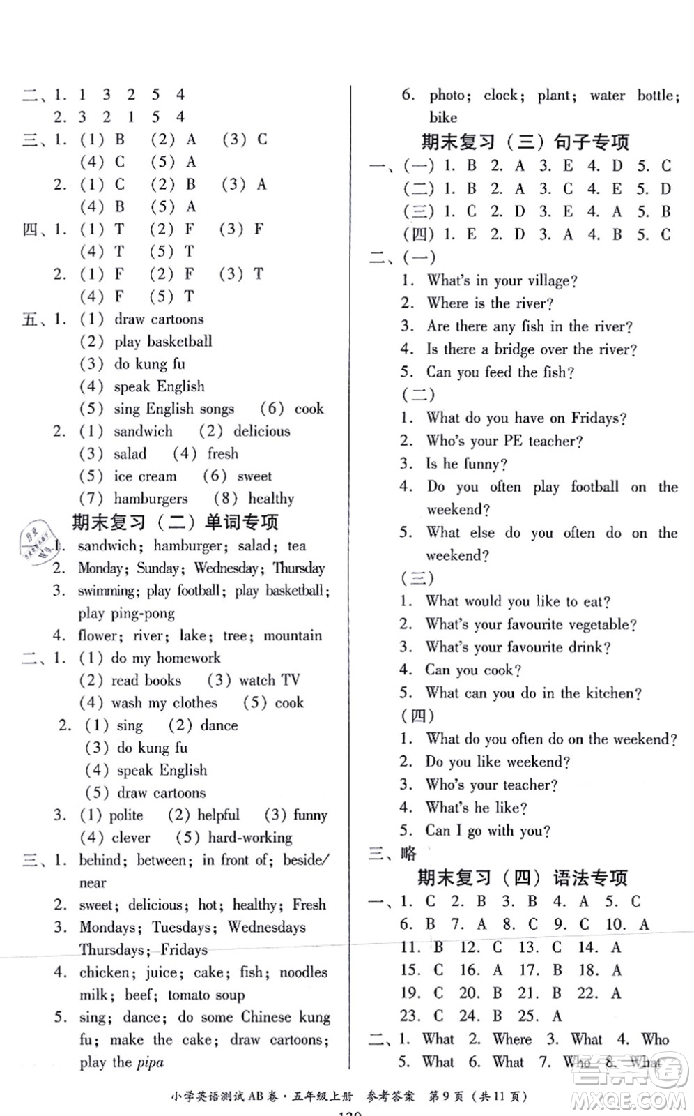 華南理工大學出版社2021小學英語測試AB卷五年級上冊RJ人教版佛山專版答案