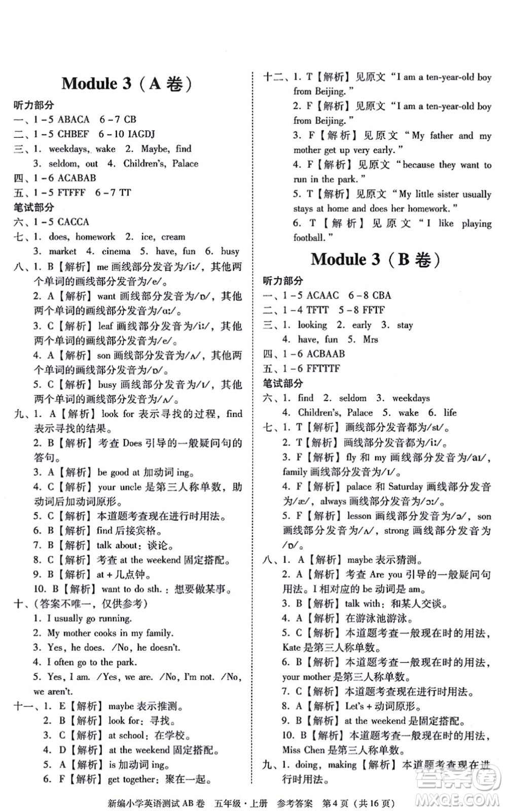 華南理工大學(xué)出版社2021小學(xué)英語(yǔ)測(cè)試AB卷五年級(jí)上冊(cè)RJ人教版廣州專版答案