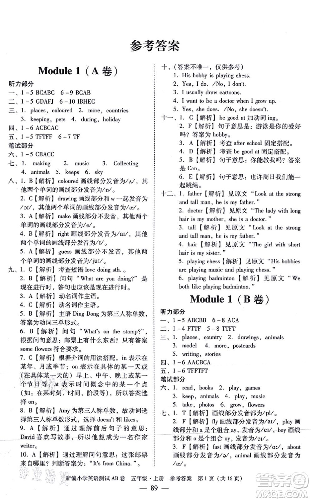 華南理工大學(xué)出版社2021小學(xué)英語(yǔ)測(cè)試AB卷五年級(jí)上冊(cè)RJ人教版廣州專版答案