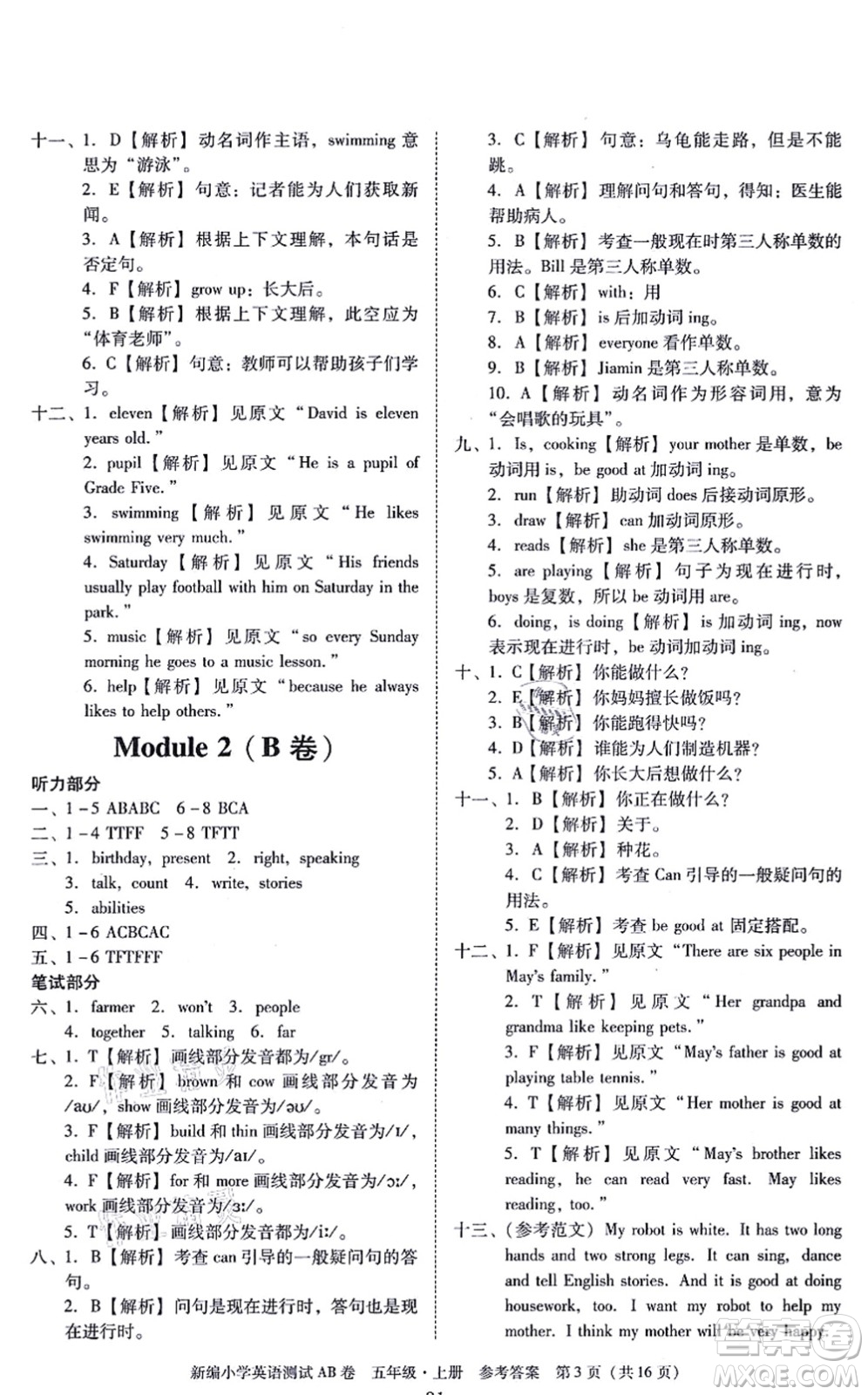 華南理工大學(xué)出版社2021小學(xué)英語(yǔ)測(cè)試AB卷五年級(jí)上冊(cè)RJ人教版廣州專版答案