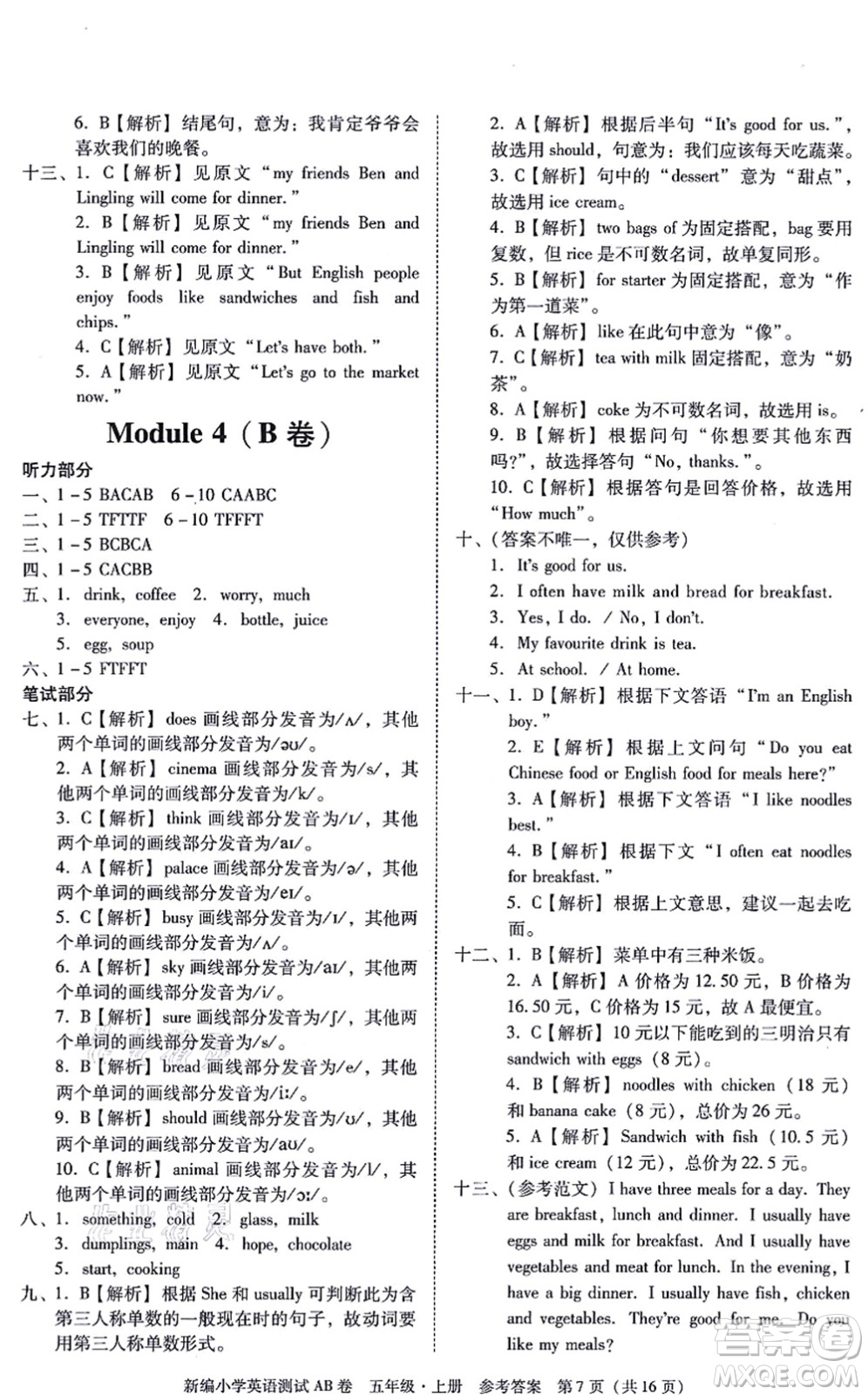 華南理工大學(xué)出版社2021小學(xué)英語(yǔ)測(cè)試AB卷五年級(jí)上冊(cè)RJ人教版廣州專版答案