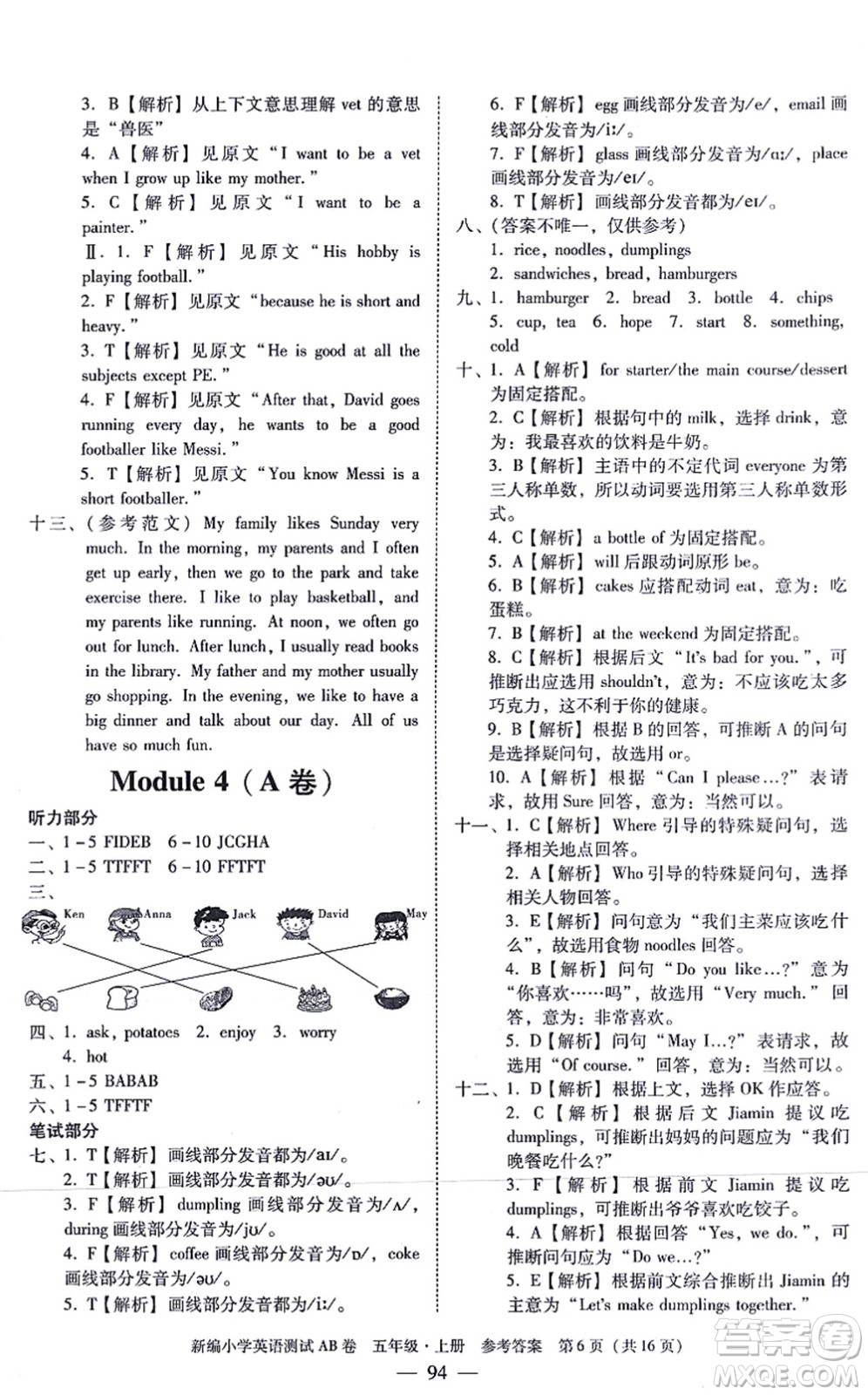 華南理工大學(xué)出版社2021小學(xué)英語(yǔ)測(cè)試AB卷五年級(jí)上冊(cè)RJ人教版廣州專版答案