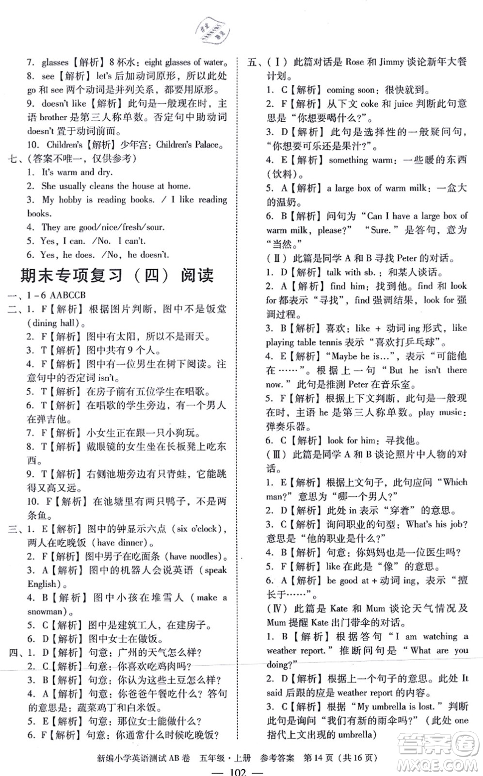 華南理工大學(xué)出版社2021小學(xué)英語(yǔ)測(cè)試AB卷五年級(jí)上冊(cè)RJ人教版廣州專版答案