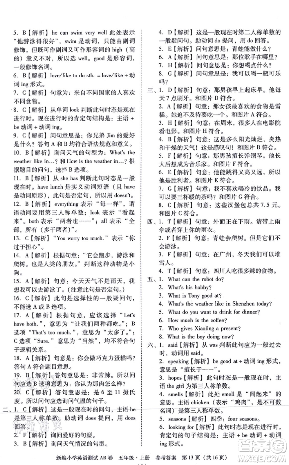 華南理工大學(xué)出版社2021小學(xué)英語(yǔ)測(cè)試AB卷五年級(jí)上冊(cè)RJ人教版廣州專版答案