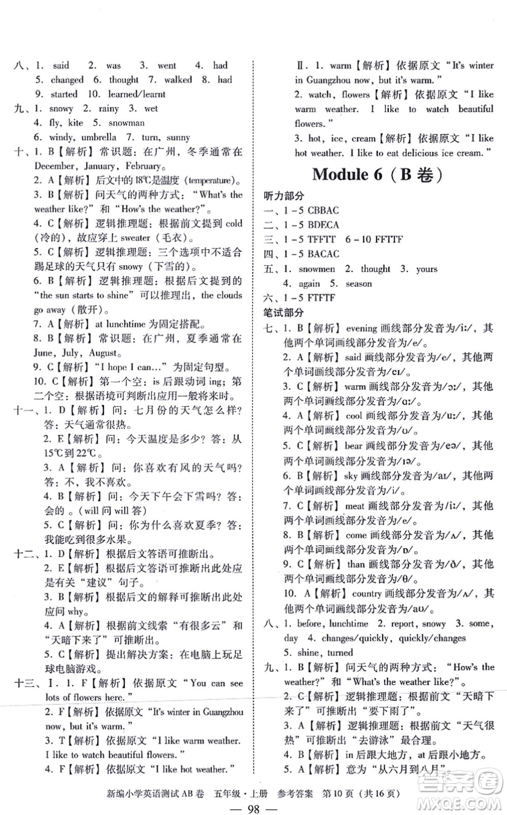 華南理工大學(xué)出版社2021小學(xué)英語(yǔ)測(cè)試AB卷五年級(jí)上冊(cè)RJ人教版廣州專版答案