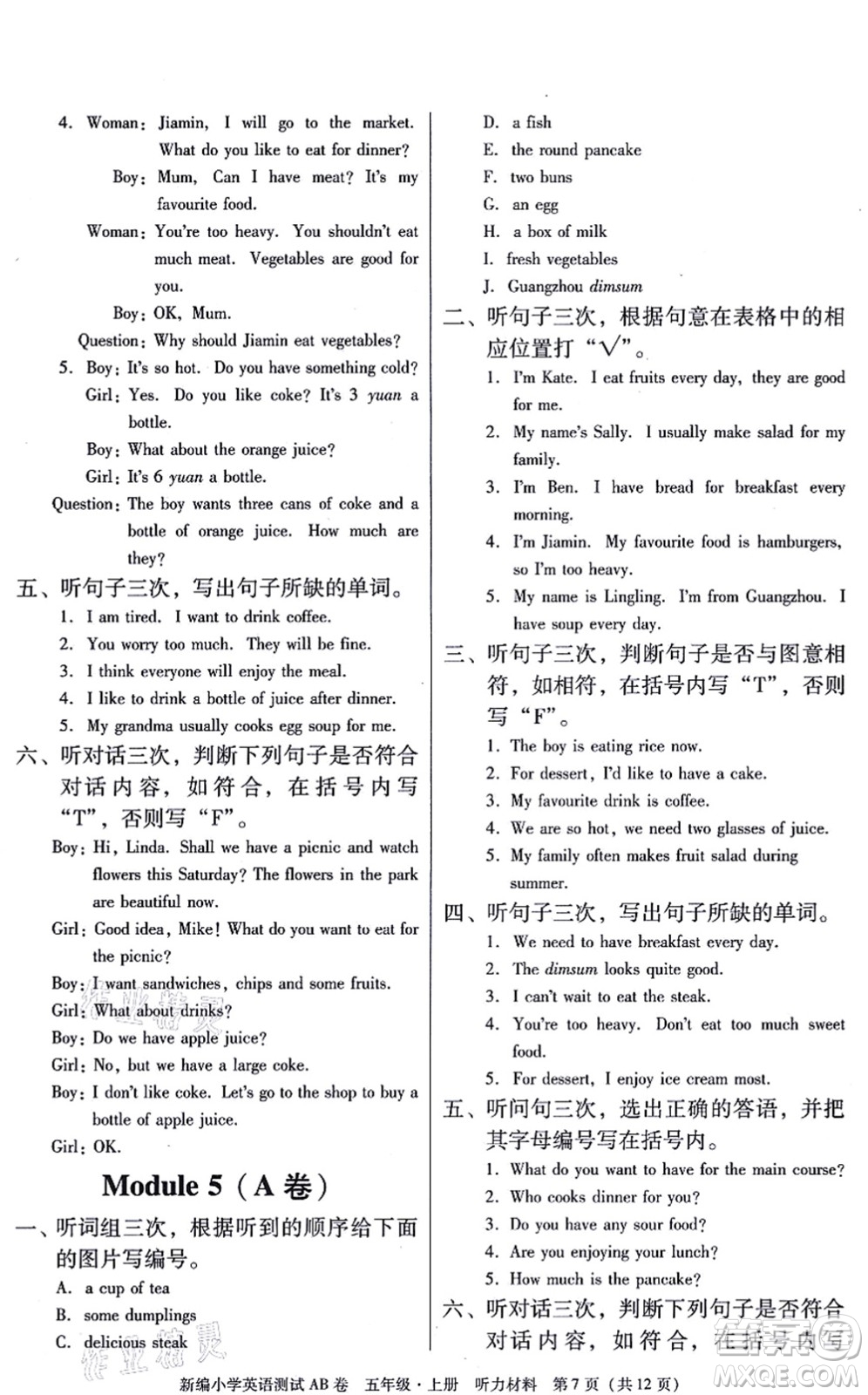 華南理工大學(xué)出版社2021小學(xué)英語(yǔ)測(cè)試AB卷五年級(jí)上冊(cè)RJ人教版廣州專版答案