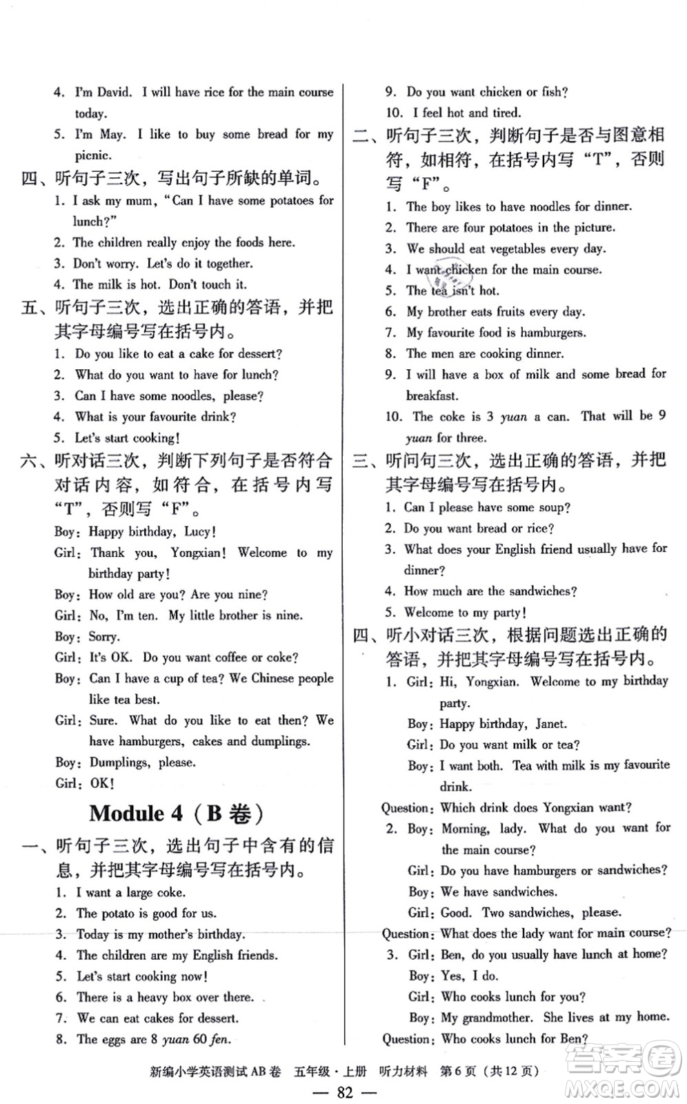 華南理工大學(xué)出版社2021小學(xué)英語(yǔ)測(cè)試AB卷五年級(jí)上冊(cè)RJ人教版廣州專版答案