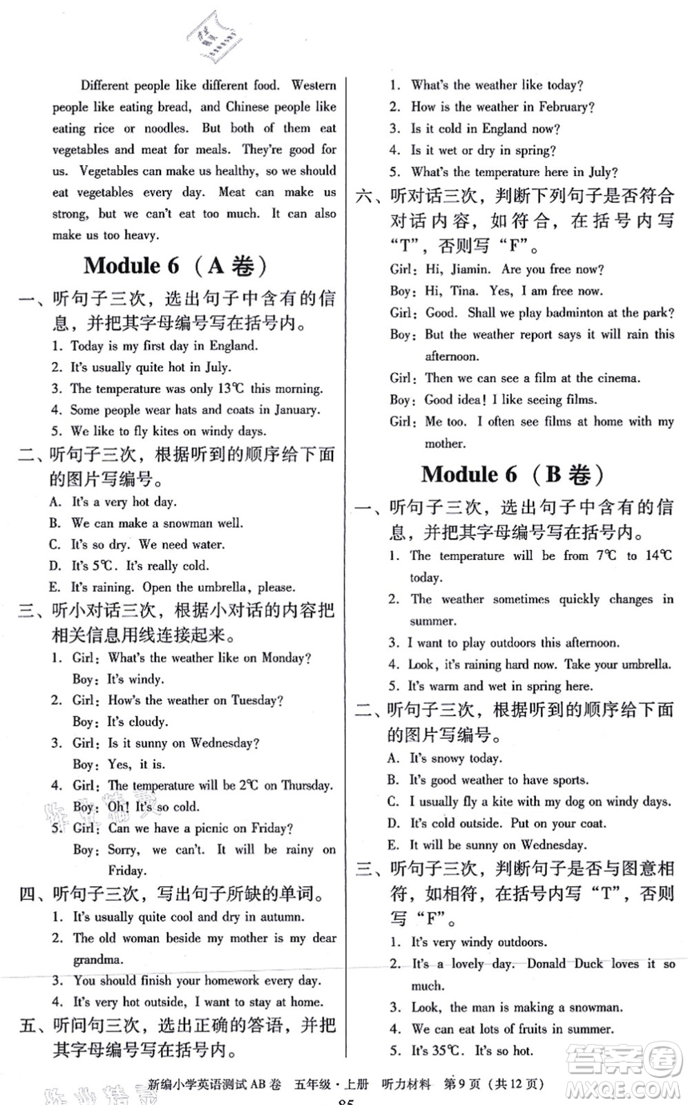 華南理工大學(xué)出版社2021小學(xué)英語(yǔ)測(cè)試AB卷五年級(jí)上冊(cè)RJ人教版廣州專版答案