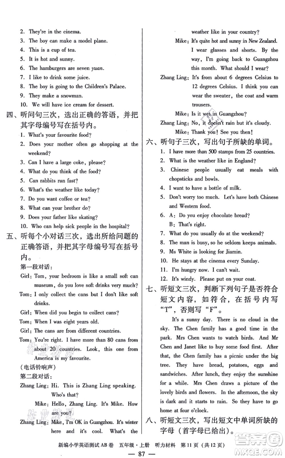 華南理工大學(xué)出版社2021小學(xué)英語(yǔ)測(cè)試AB卷五年級(jí)上冊(cè)RJ人教版廣州專版答案