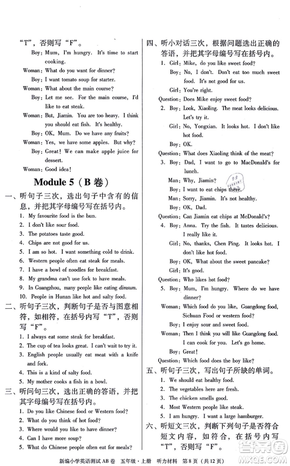 華南理工大學(xué)出版社2021小學(xué)英語(yǔ)測(cè)試AB卷五年級(jí)上冊(cè)RJ人教版廣州專版答案