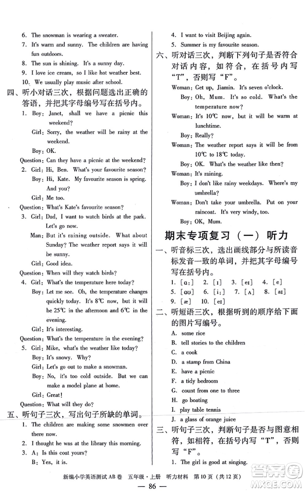 華南理工大學(xué)出版社2021小學(xué)英語(yǔ)測(cè)試AB卷五年級(jí)上冊(cè)RJ人教版廣州專版答案