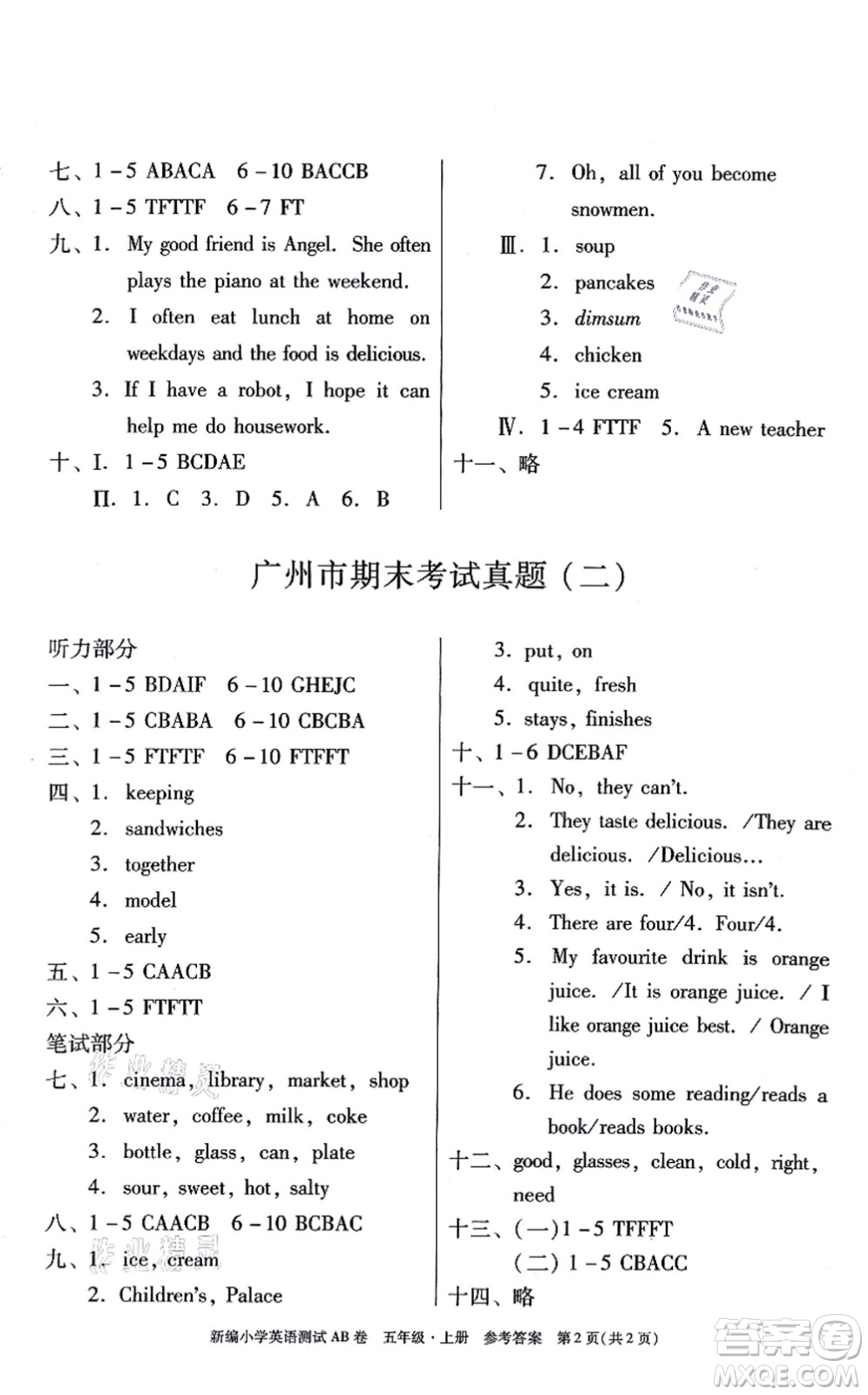 華南理工大學(xué)出版社2021小學(xué)英語(yǔ)測(cè)試AB卷五年級(jí)上冊(cè)RJ人教版廣州專版答案