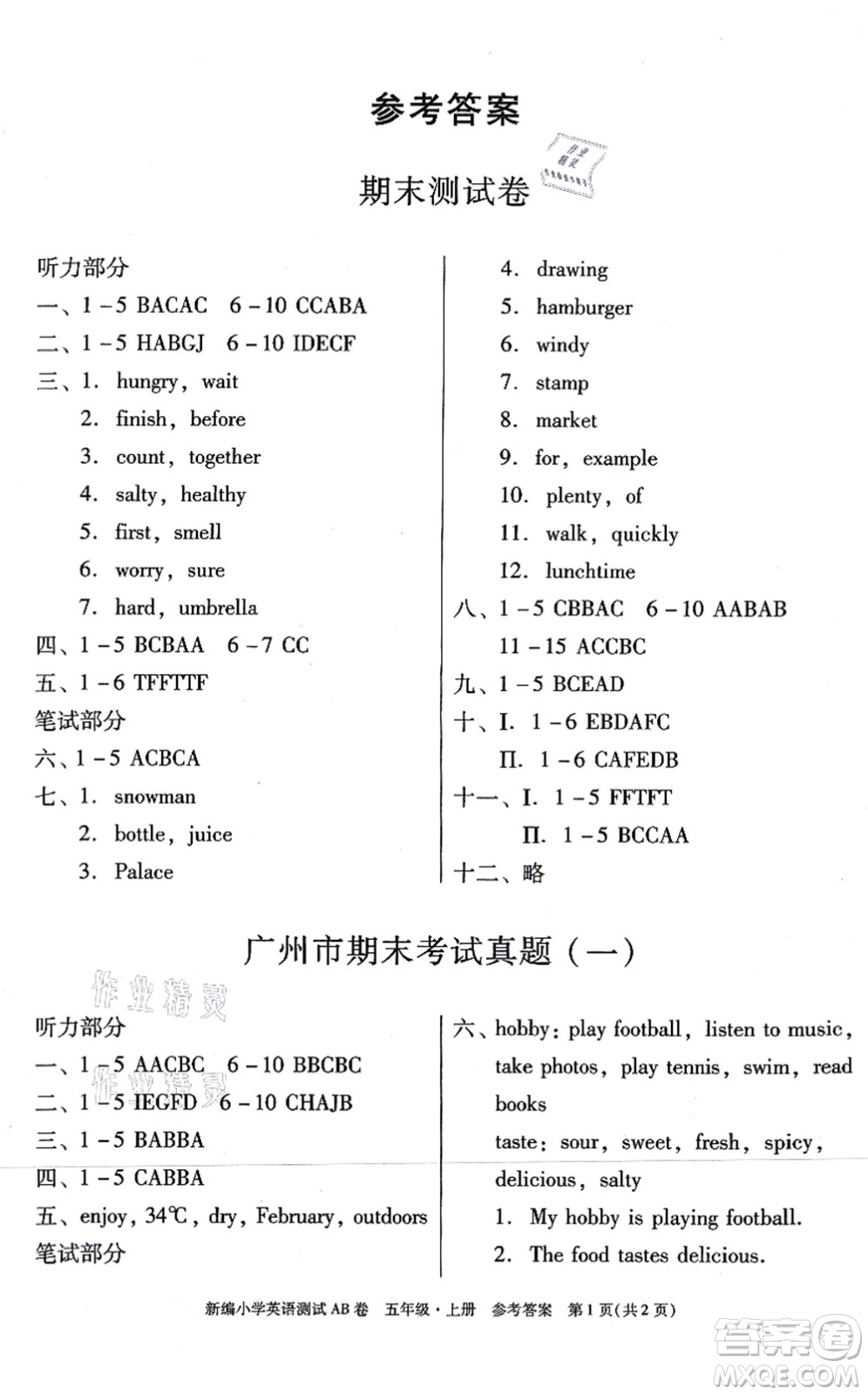 華南理工大學(xué)出版社2021小學(xué)英語(yǔ)測(cè)試AB卷五年級(jí)上冊(cè)RJ人教版廣州專版答案