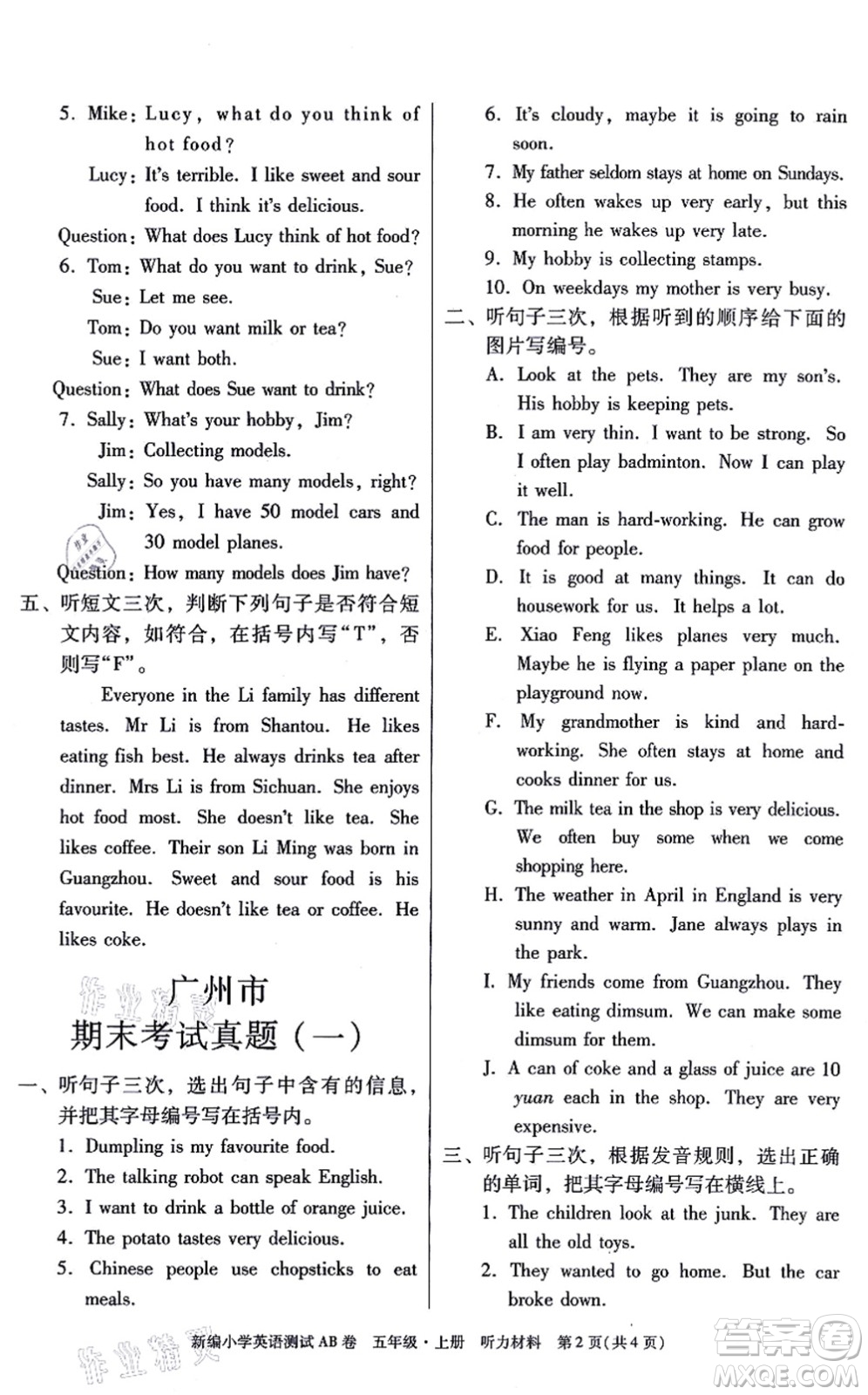 華南理工大學(xué)出版社2021小學(xué)英語(yǔ)測(cè)試AB卷五年級(jí)上冊(cè)RJ人教版廣州專版答案