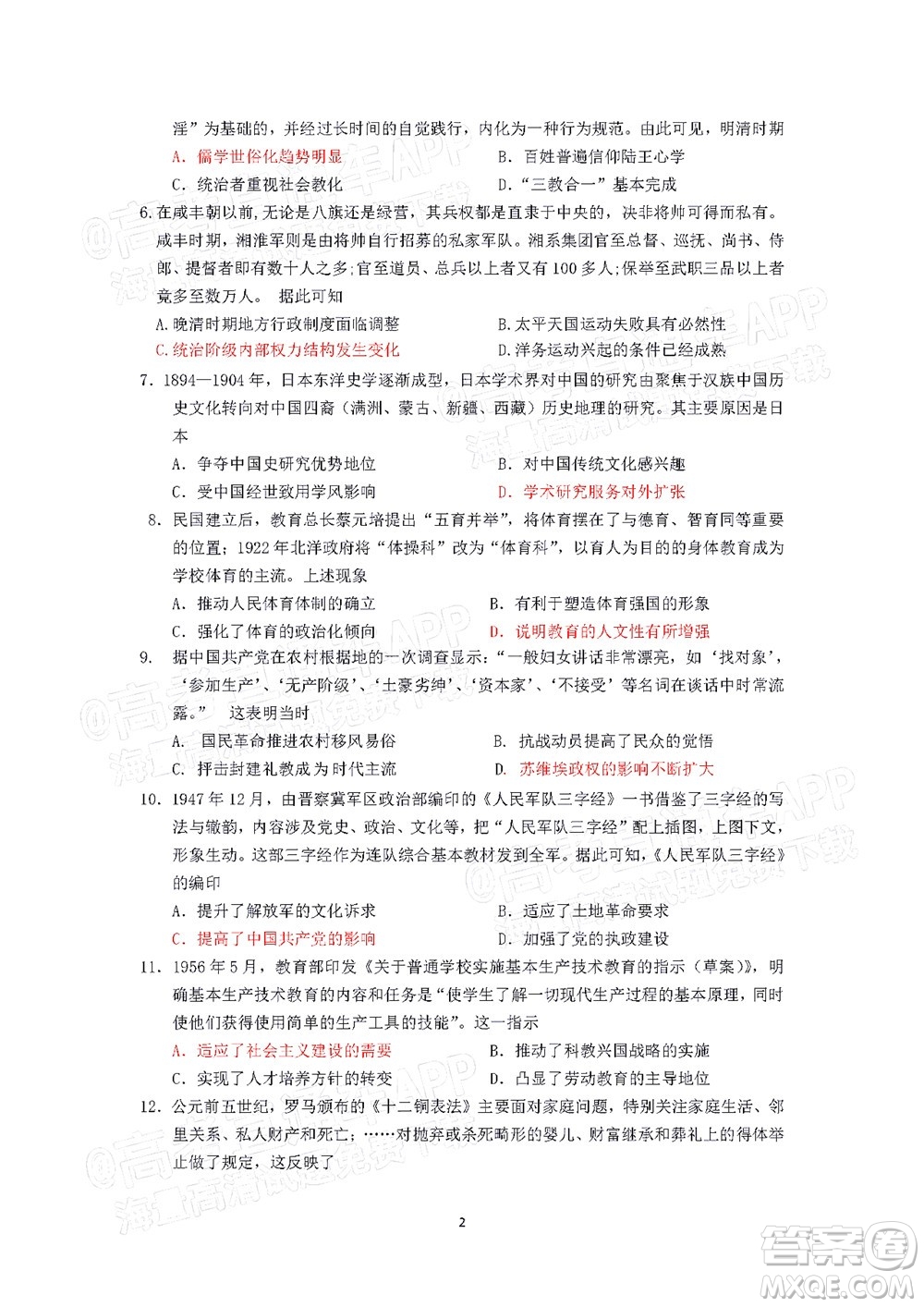 廈門一中2021-2022學年第一學期12月月考高三歷史試題及答案