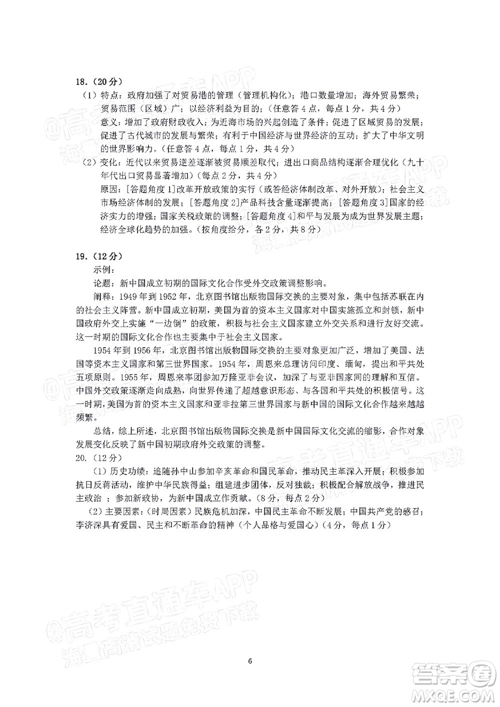 廈門一中2021-2022學年第一學期12月月考高三歷史試題及答案