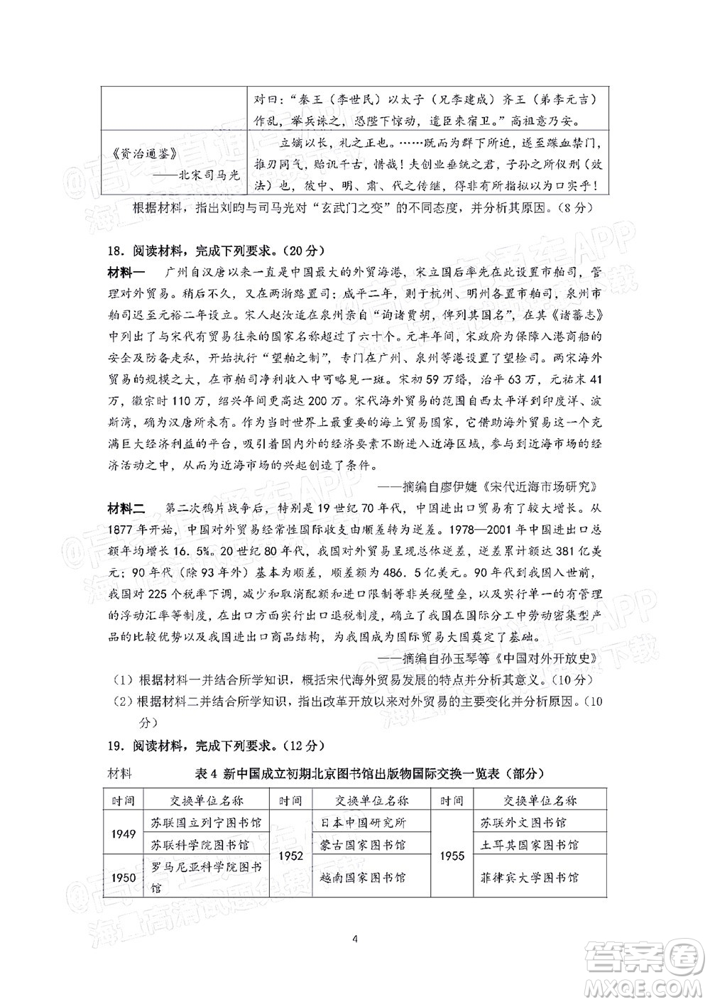 廈門一中2021-2022學年第一學期12月月考高三歷史試題及答案