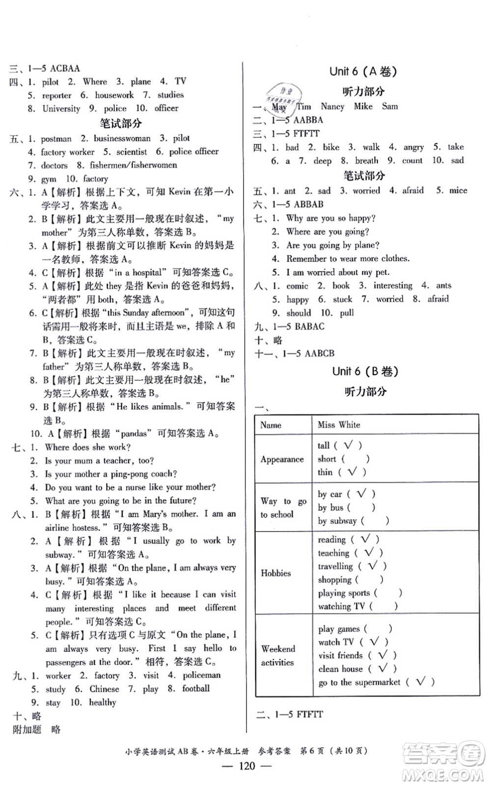 華南理工大學(xué)出版社2021小學(xué)英語(yǔ)測(cè)試AB卷六年級(jí)上冊(cè)RJ人教版佛山專版答案