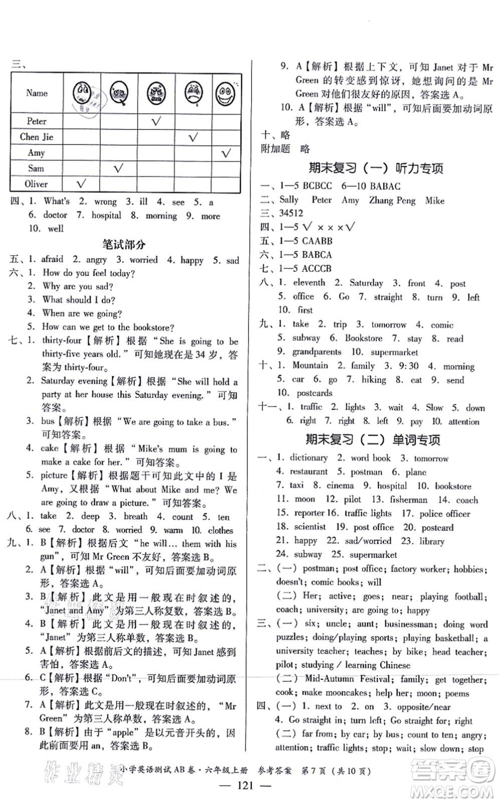 華南理工大學(xué)出版社2021小學(xué)英語(yǔ)測(cè)試AB卷六年級(jí)上冊(cè)RJ人教版佛山專版答案