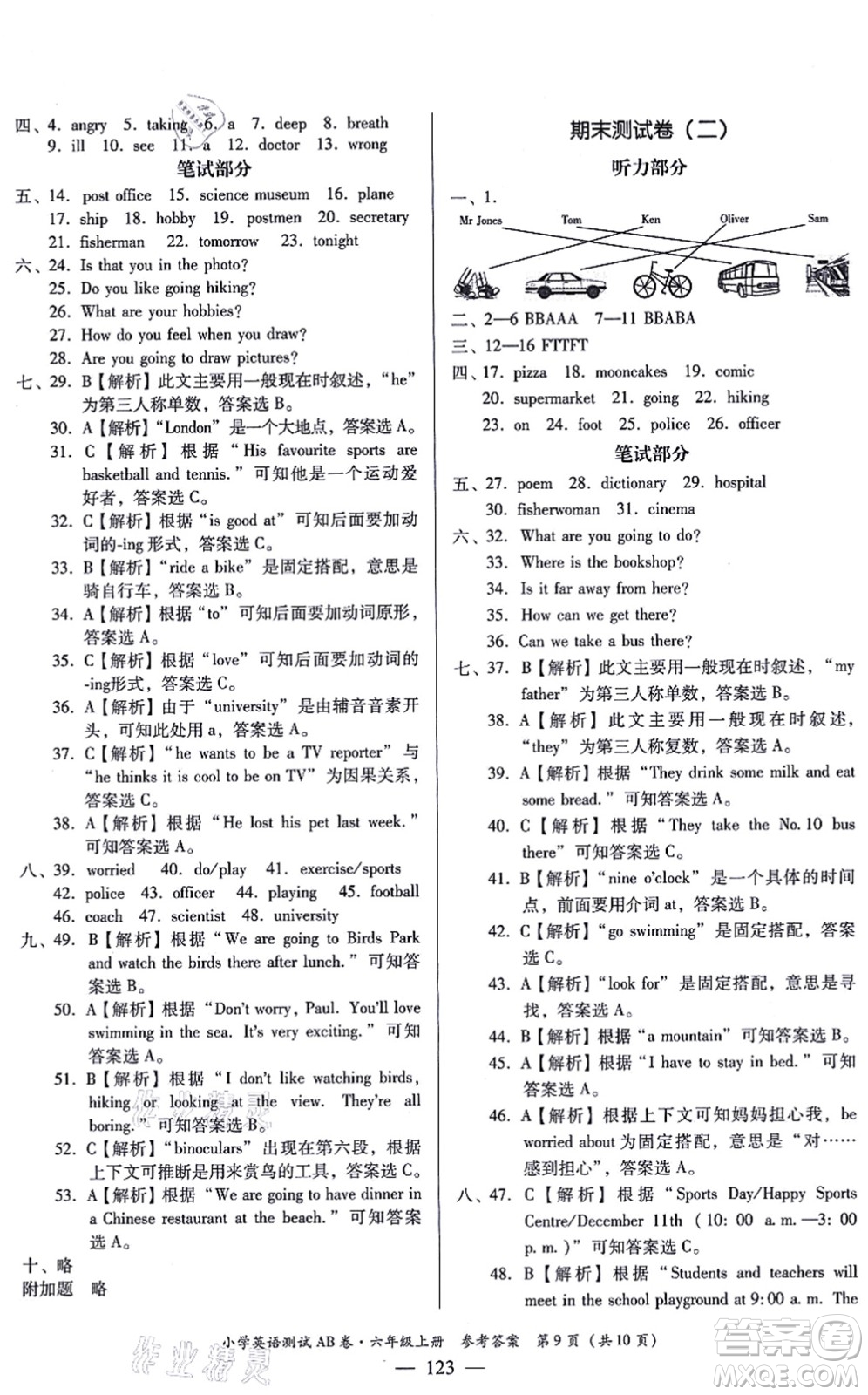 華南理工大學(xué)出版社2021小學(xué)英語(yǔ)測(cè)試AB卷六年級(jí)上冊(cè)RJ人教版佛山專版答案