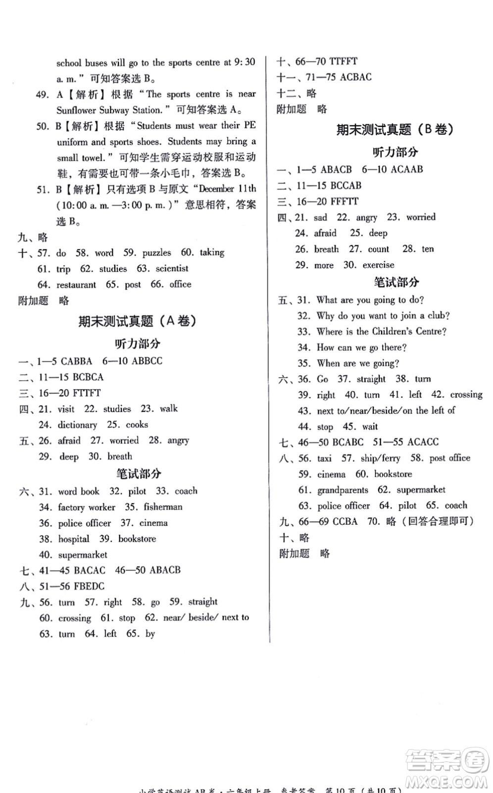 華南理工大學(xué)出版社2021小學(xué)英語(yǔ)測(cè)試AB卷六年級(jí)上冊(cè)RJ人教版佛山專版答案