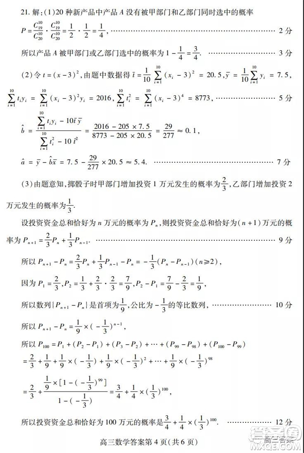 2021年濰坊市高中學(xué)科核心素養(yǎng)測(cè)評(píng)高三數(shù)學(xué)試題及答案