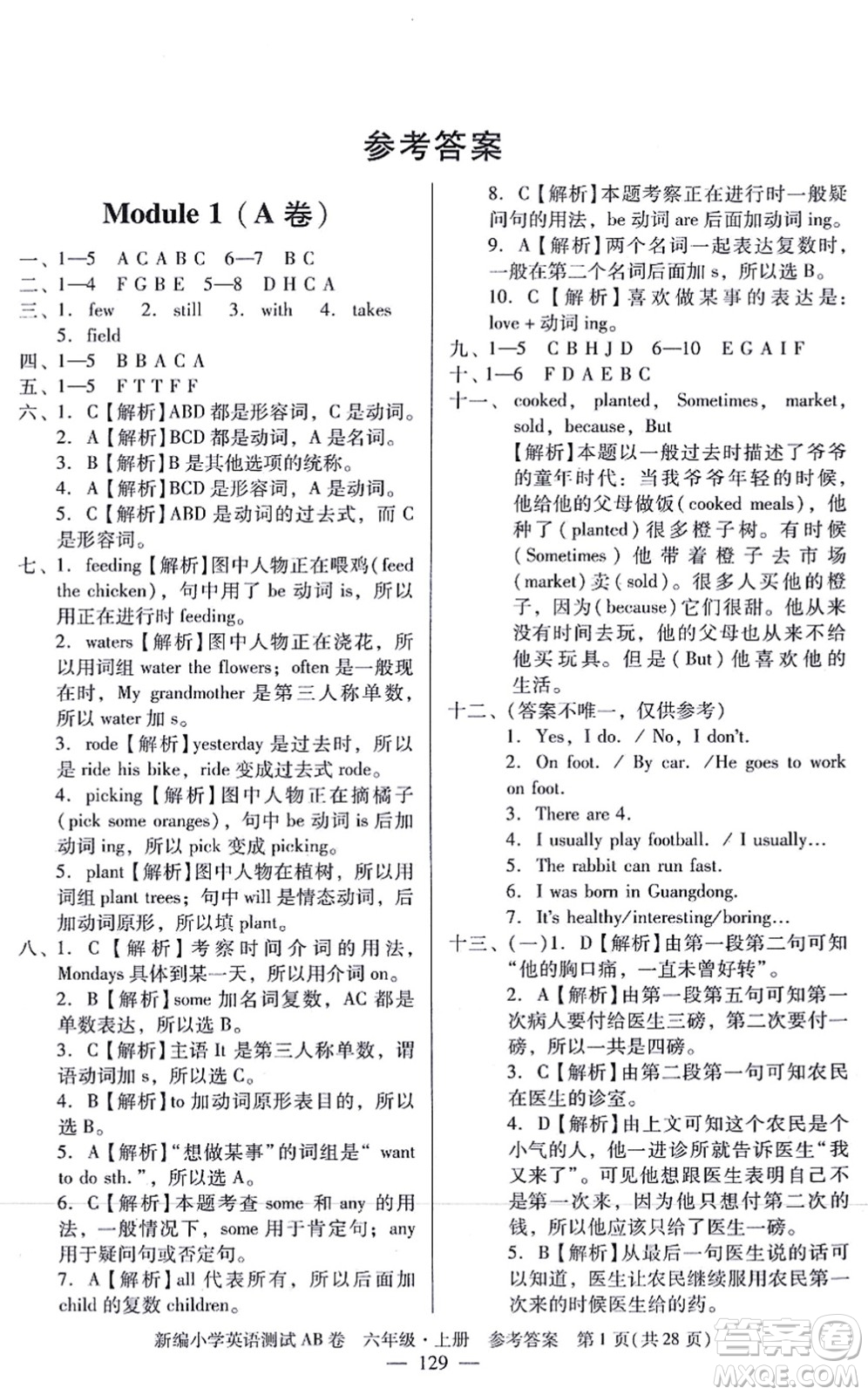 華南理工大學(xué)出版社2021小學(xué)英語(yǔ)測(cè)試AB卷六年級(jí)上冊(cè)RJ人教版廣州專版答案