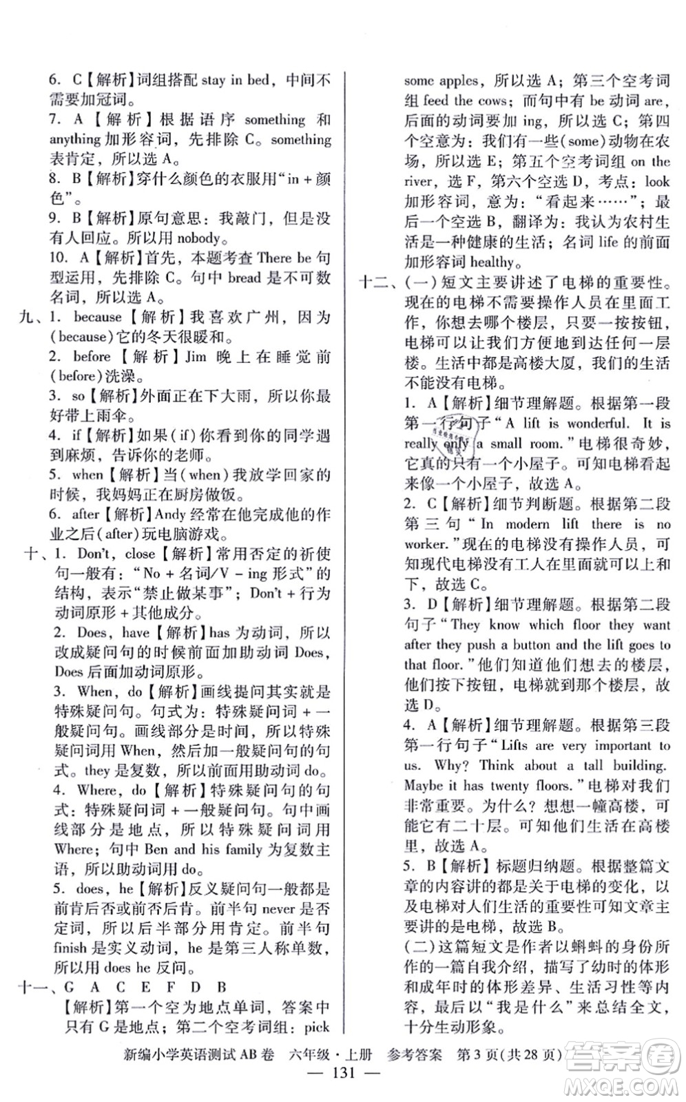 華南理工大學(xué)出版社2021小學(xué)英語(yǔ)測(cè)試AB卷六年級(jí)上冊(cè)RJ人教版廣州專版答案