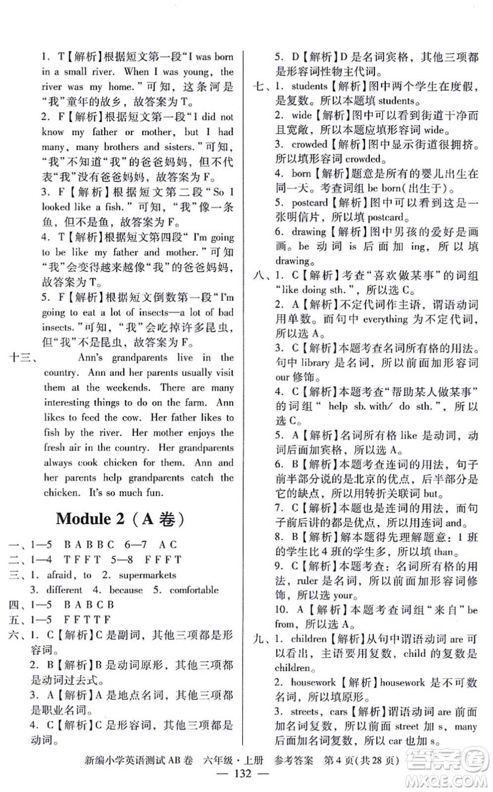 華南理工大學(xué)出版社2021小學(xué)英語(yǔ)測(cè)試AB卷六年級(jí)上冊(cè)RJ人教版廣州專版答案