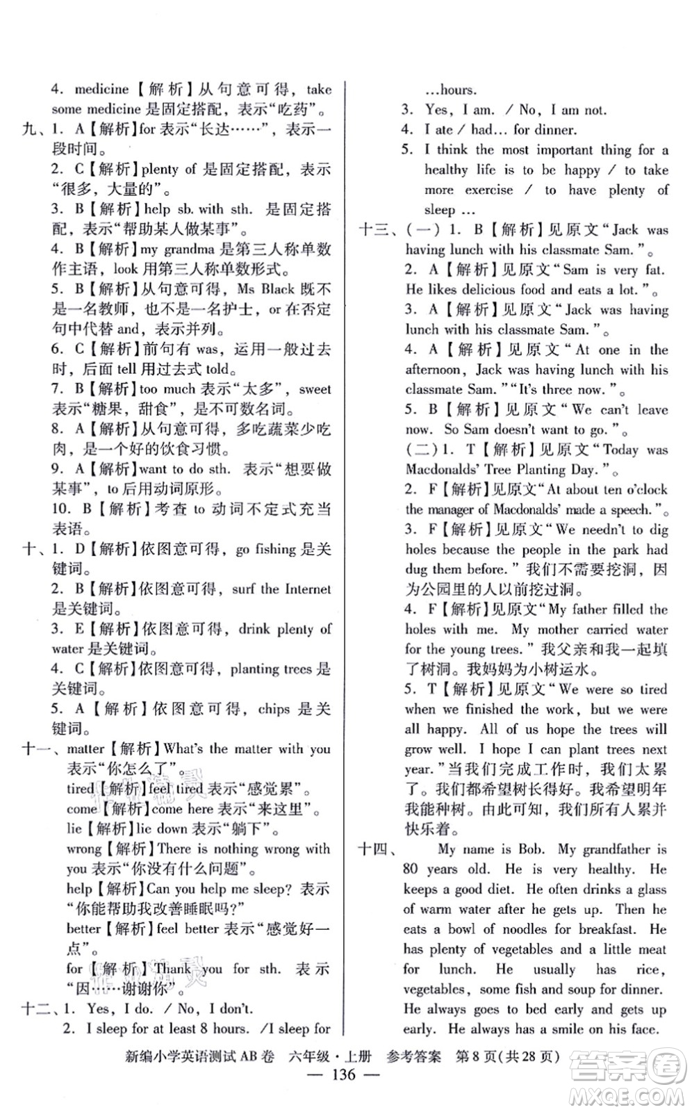 華南理工大學(xué)出版社2021小學(xué)英語(yǔ)測(cè)試AB卷六年級(jí)上冊(cè)RJ人教版廣州專版答案