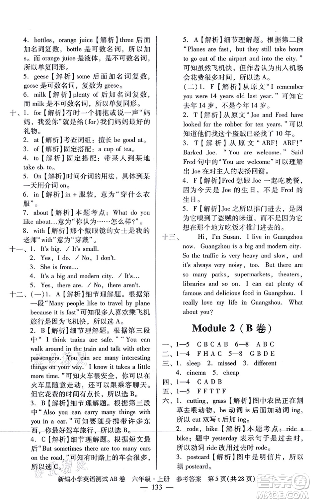 華南理工大學(xué)出版社2021小學(xué)英語(yǔ)測(cè)試AB卷六年級(jí)上冊(cè)RJ人教版廣州專版答案