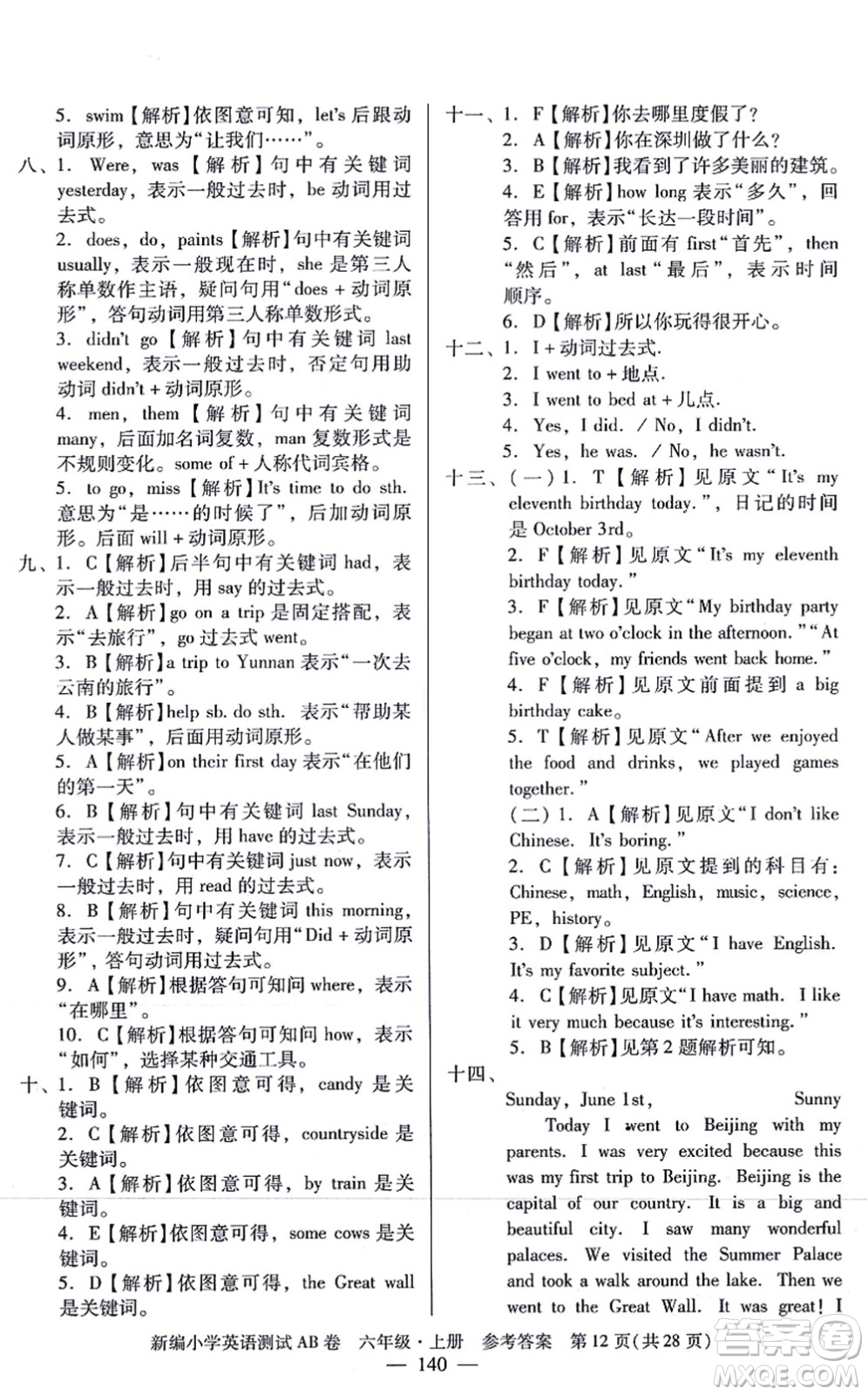 華南理工大學(xué)出版社2021小學(xué)英語(yǔ)測(cè)試AB卷六年級(jí)上冊(cè)RJ人教版廣州專版答案