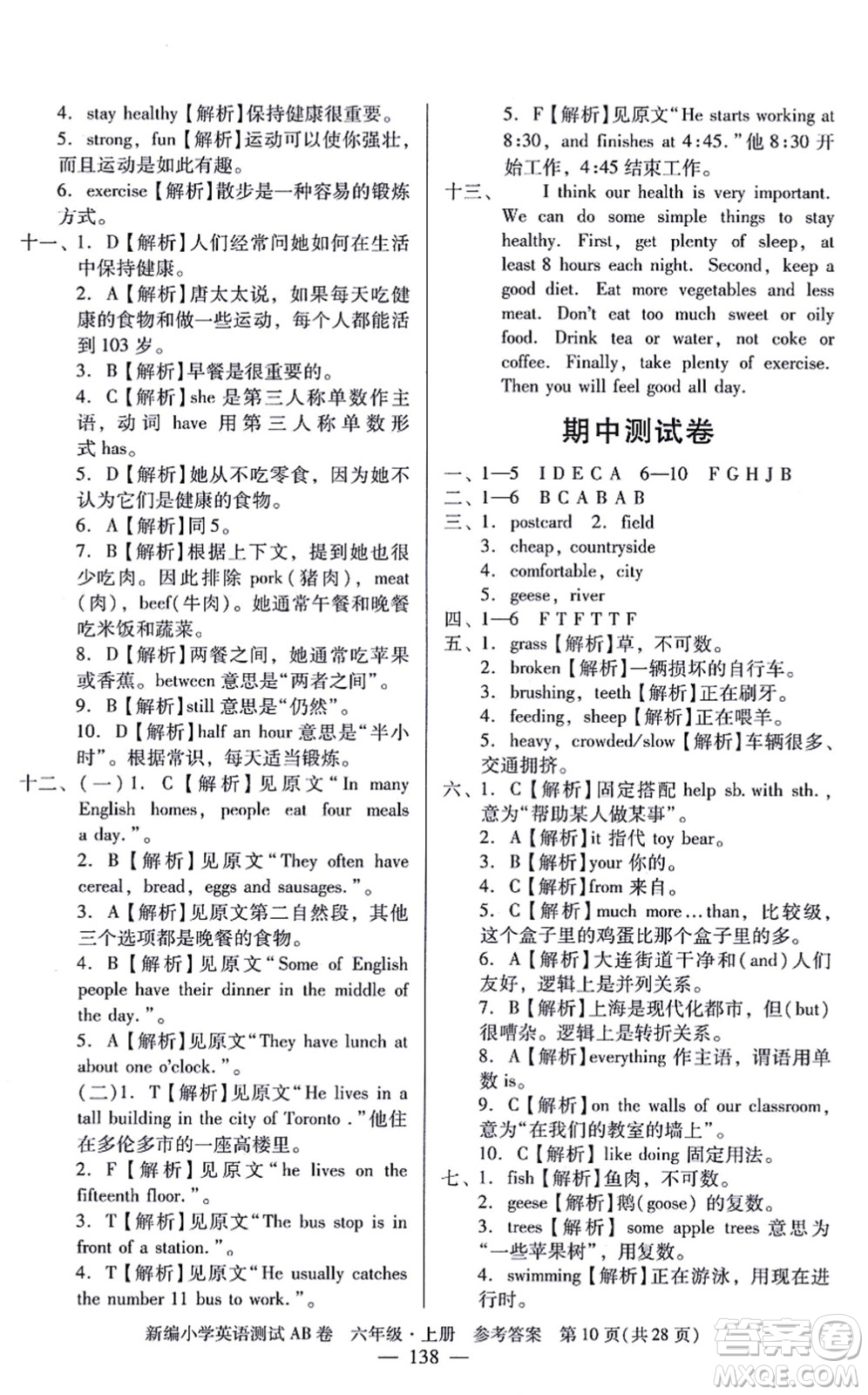 華南理工大學(xué)出版社2021小學(xué)英語(yǔ)測(cè)試AB卷六年級(jí)上冊(cè)RJ人教版廣州專版答案