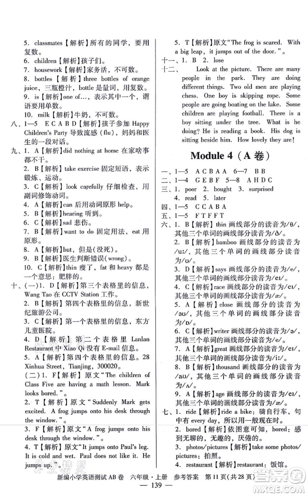 華南理工大學(xué)出版社2021小學(xué)英語(yǔ)測(cè)試AB卷六年級(jí)上冊(cè)RJ人教版廣州專版答案