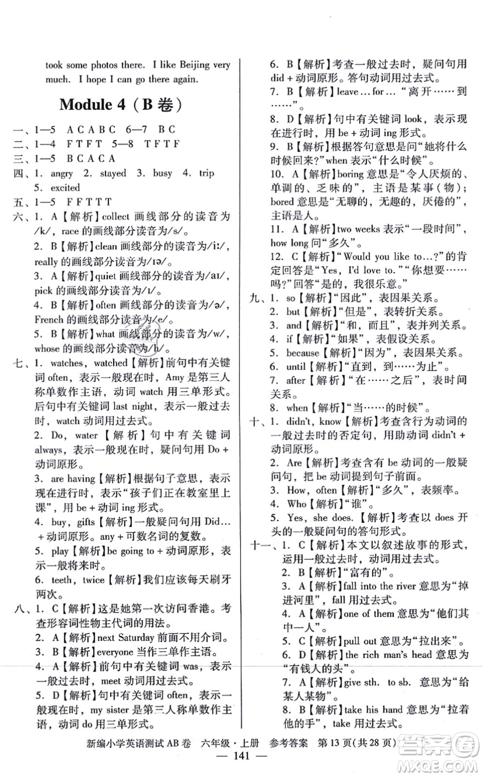 華南理工大學(xué)出版社2021小學(xué)英語(yǔ)測(cè)試AB卷六年級(jí)上冊(cè)RJ人教版廣州專版答案