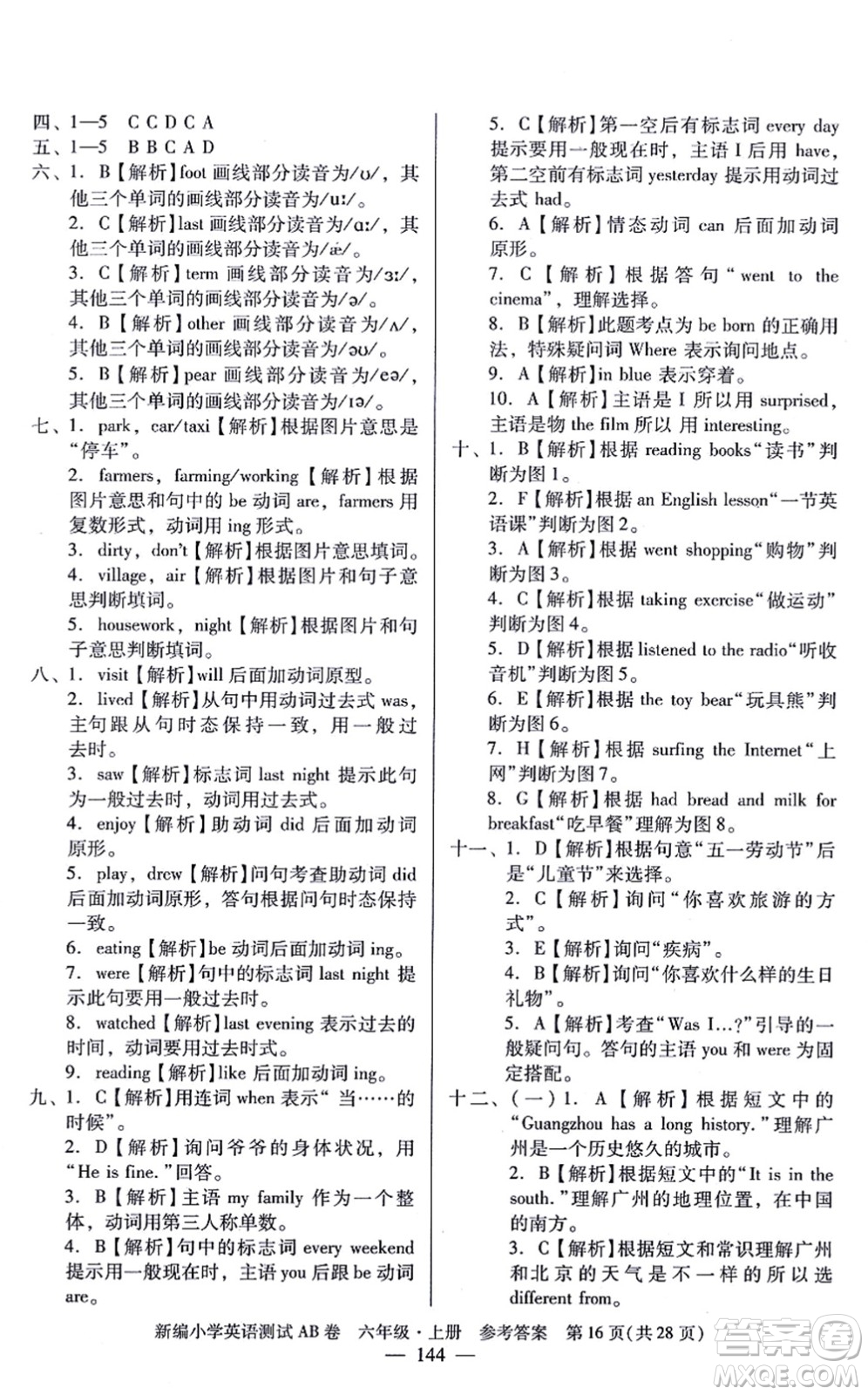 華南理工大學(xué)出版社2021小學(xué)英語(yǔ)測(cè)試AB卷六年級(jí)上冊(cè)RJ人教版廣州專版答案