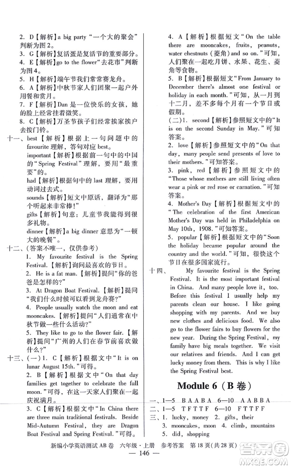 華南理工大學(xué)出版社2021小學(xué)英語(yǔ)測(cè)試AB卷六年級(jí)上冊(cè)RJ人教版廣州專版答案