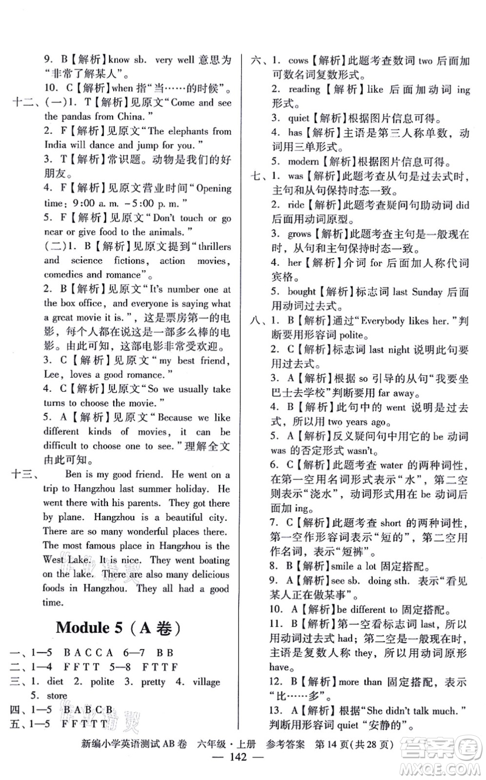 華南理工大學(xué)出版社2021小學(xué)英語(yǔ)測(cè)試AB卷六年級(jí)上冊(cè)RJ人教版廣州專版答案