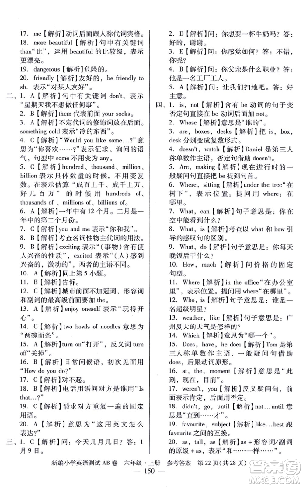 華南理工大學(xué)出版社2021小學(xué)英語(yǔ)測(cè)試AB卷六年級(jí)上冊(cè)RJ人教版廣州專版答案